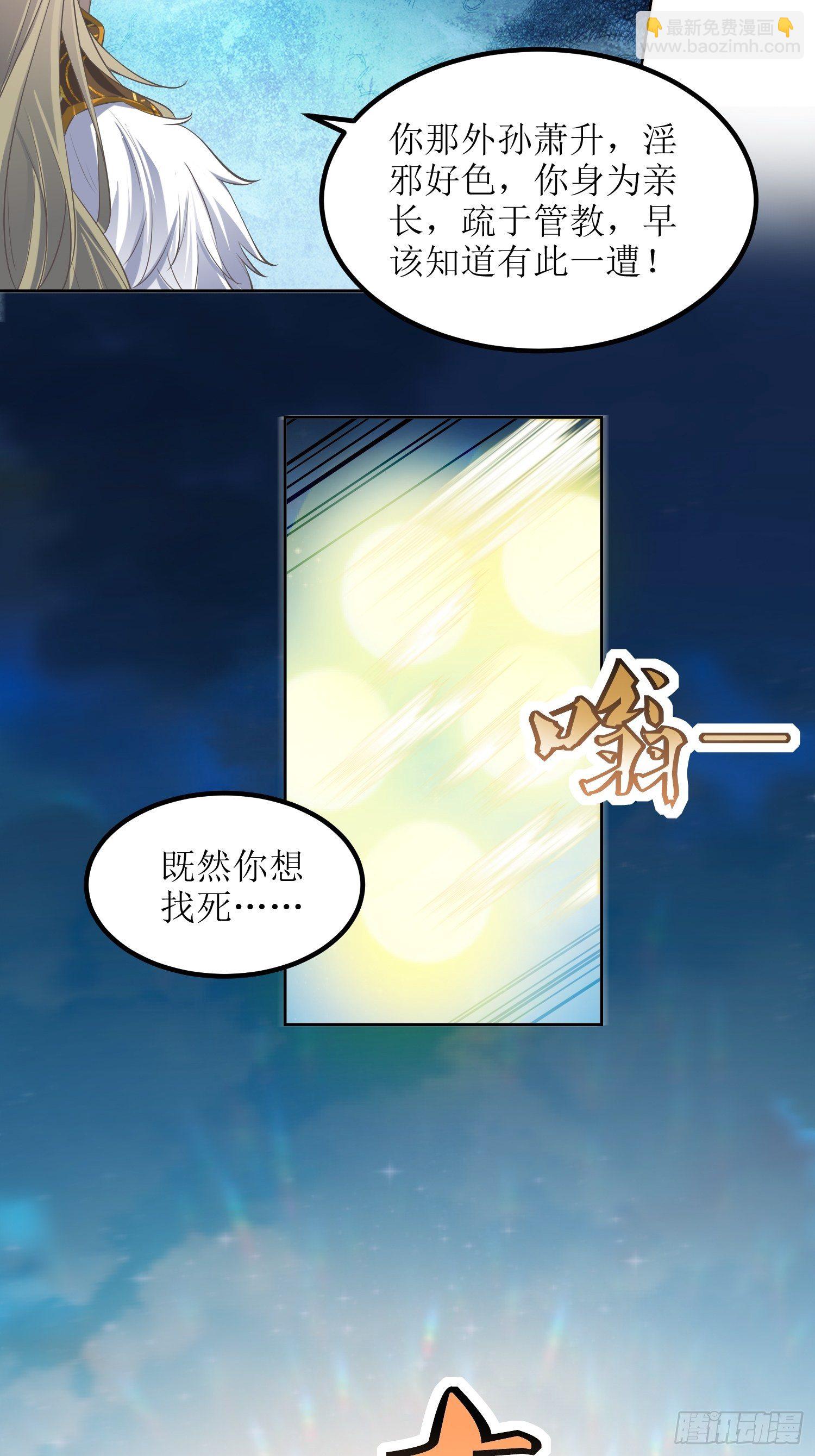 《顶级反派大师兄》第45话在你坟头 第6页