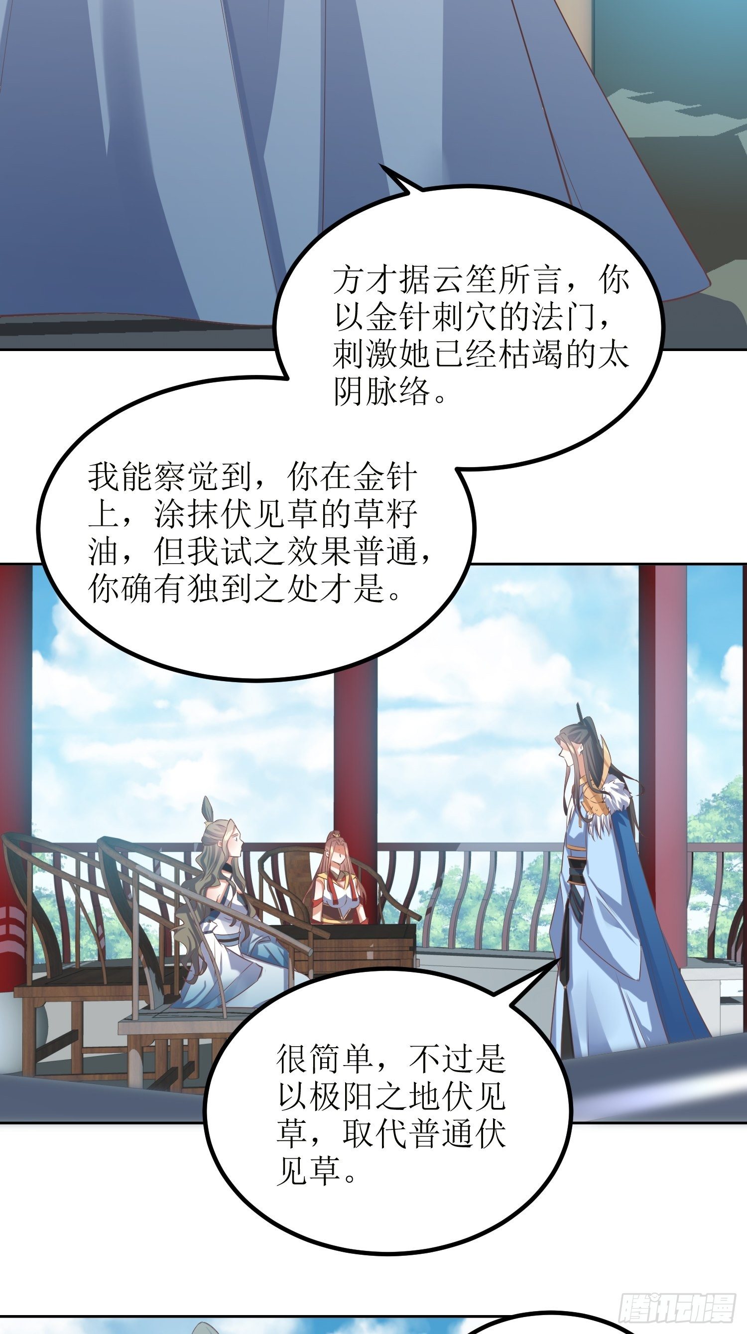 《顶级反派大师兄》第48话孟婉的进步 第11页