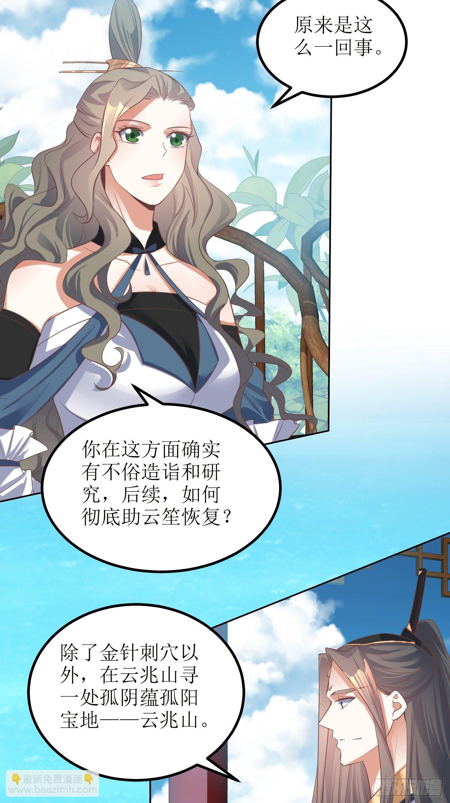 《顶级反派大师兄》第48话孟婉的进步 第12页