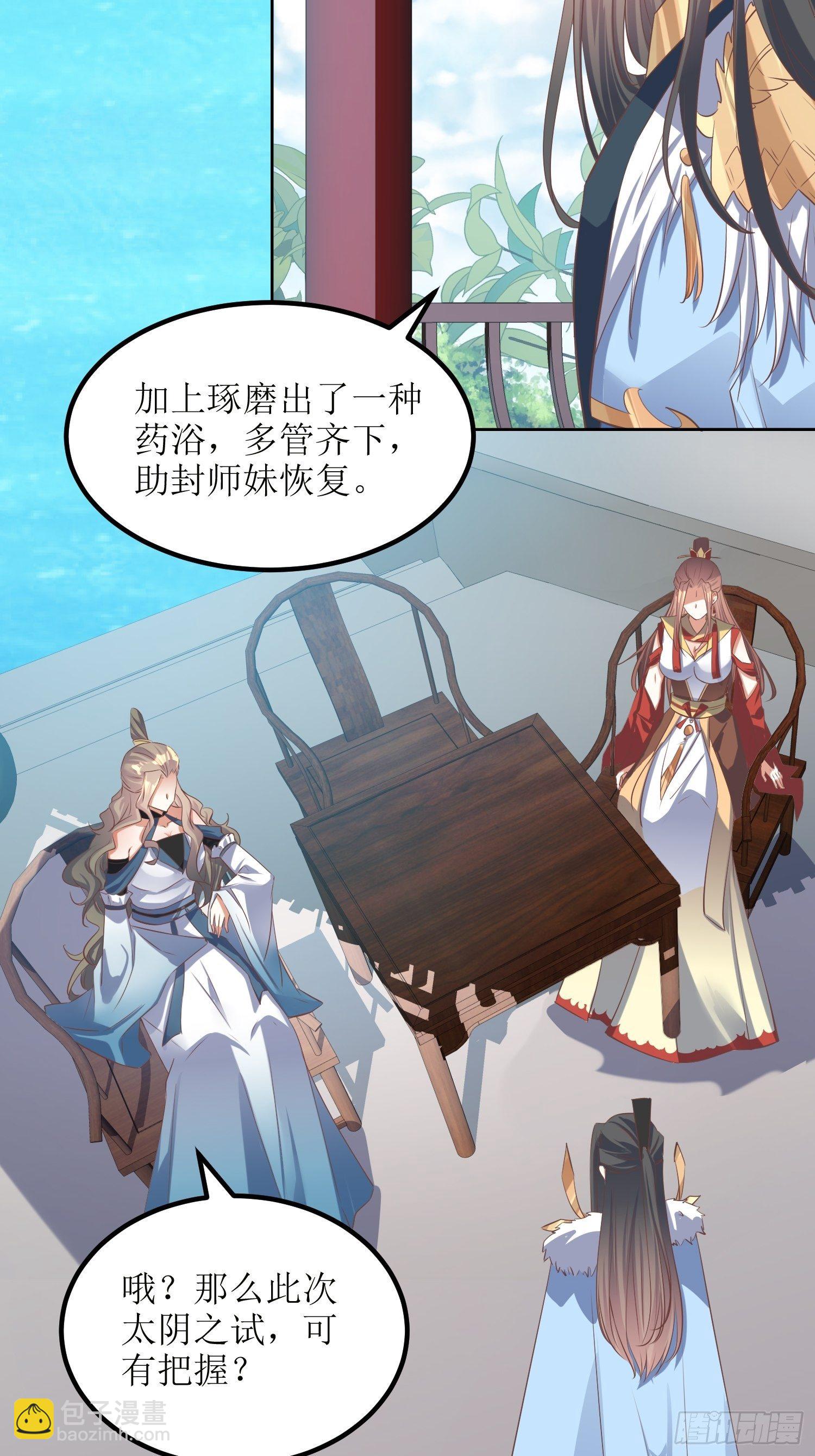 《顶级反派大师兄》第48话孟婉的进步 第13页