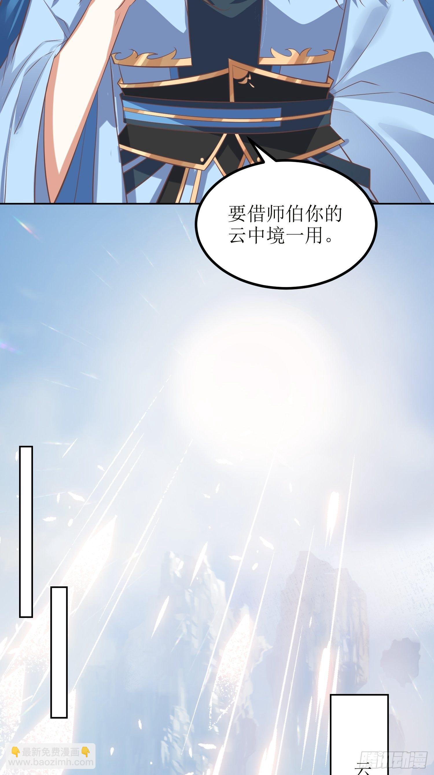 《顶级反派大师兄》第48话孟婉的进步 第15页