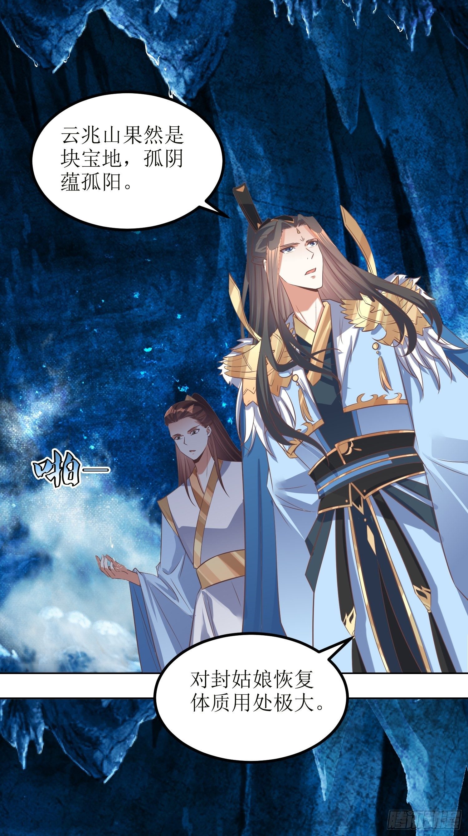 《顶级反派大师兄》第48话孟婉的进步 第18页
