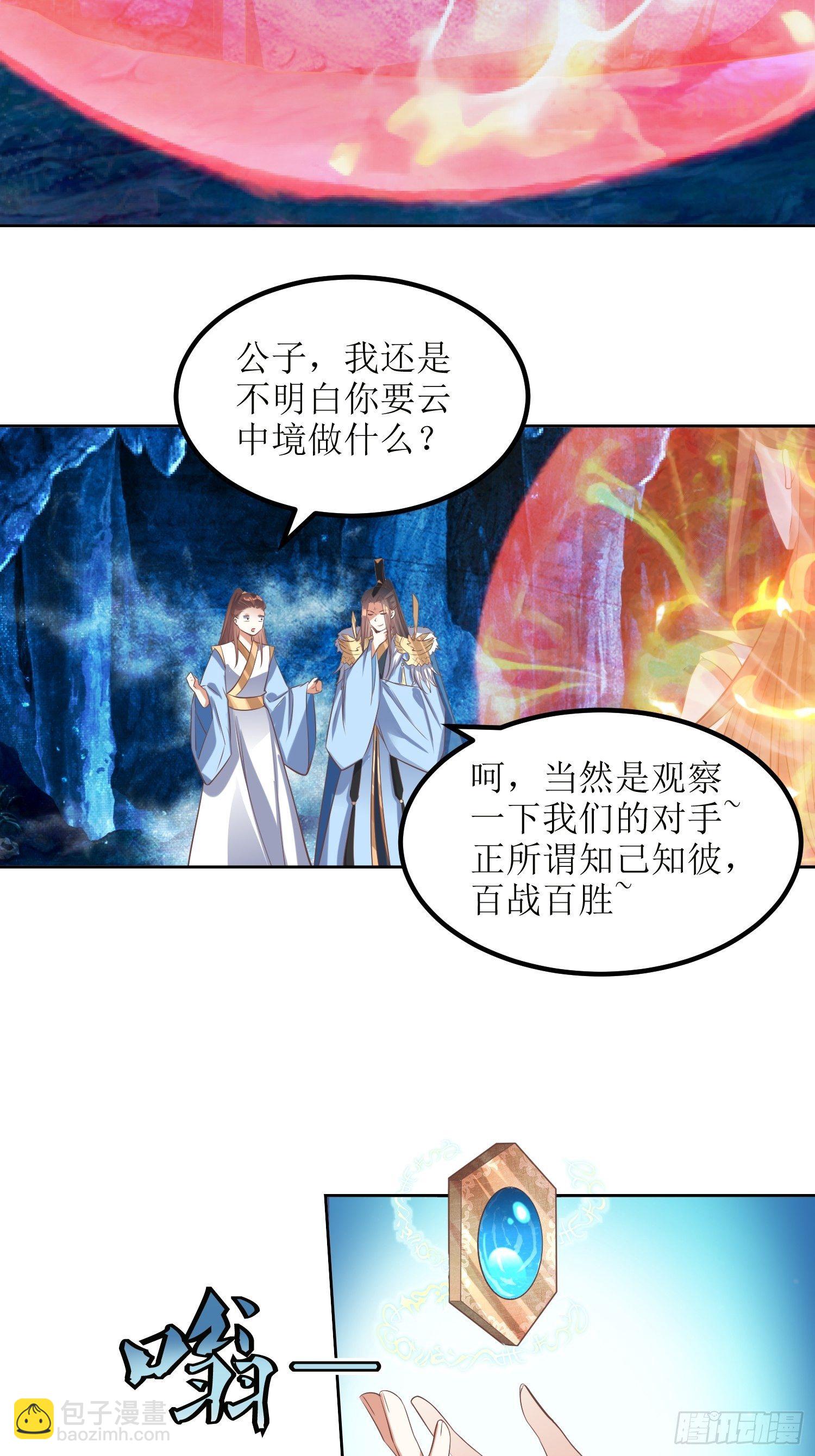 《顶级反派大师兄》第48话孟婉的进步 第20页