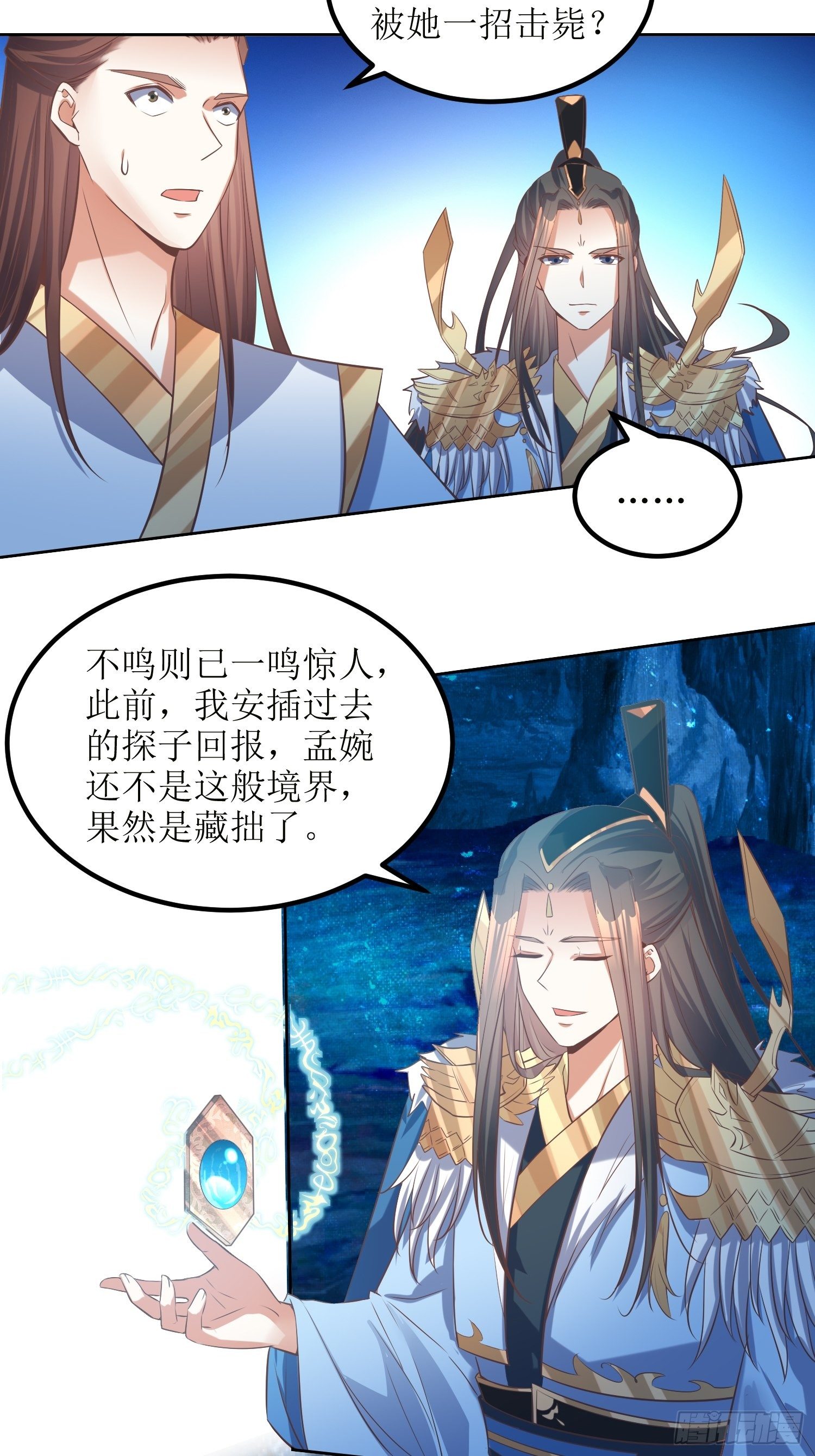 《顶级反派大师兄》第48话孟婉的进步 第24页