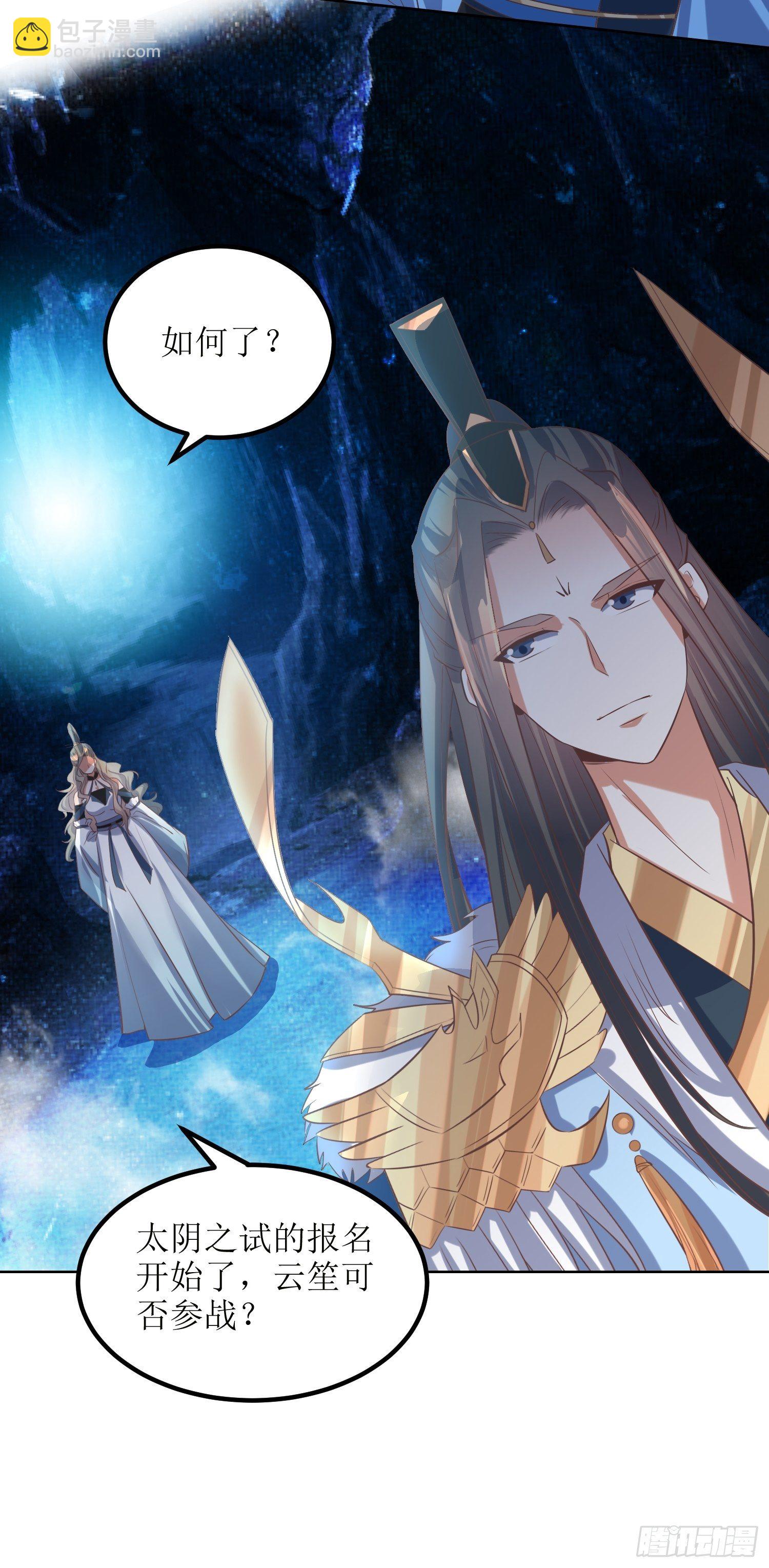 《顶级反派大师兄》第48话孟婉的进步 第25页