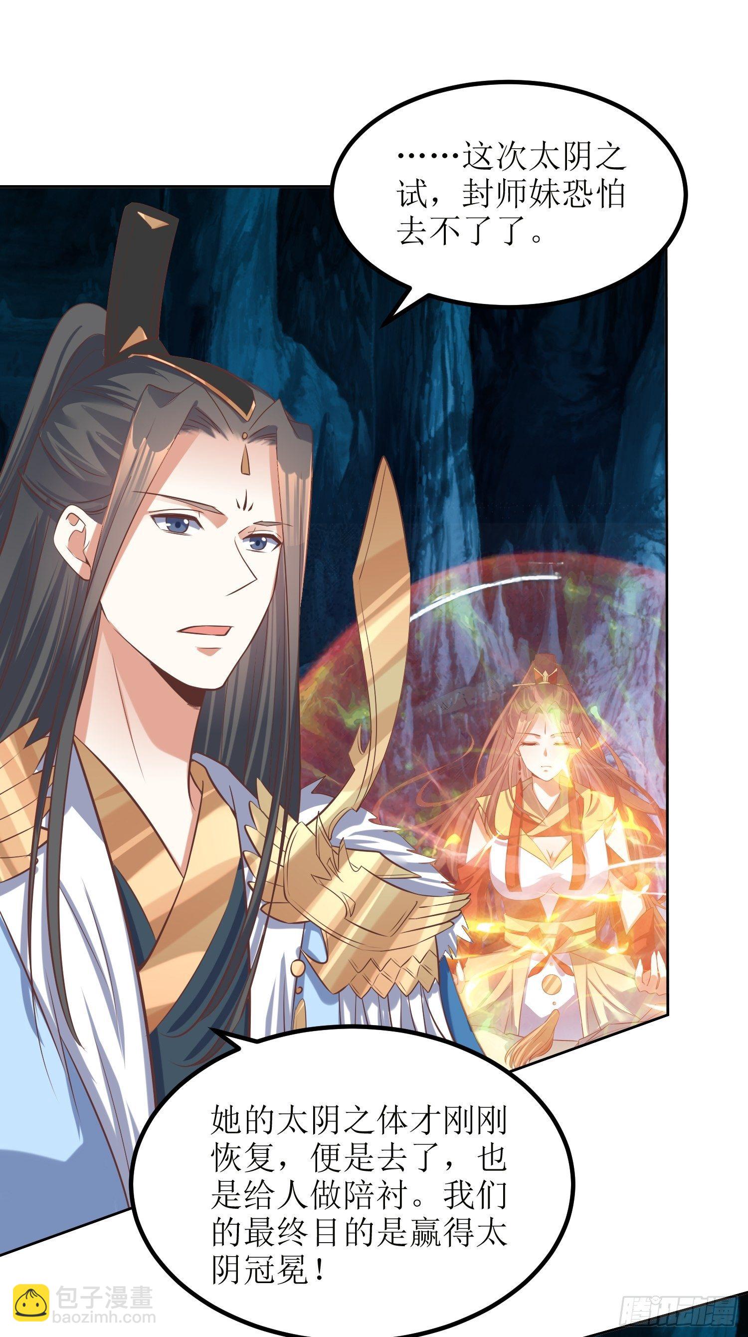 《顶级反派大师兄》第48话孟婉的进步 第26页