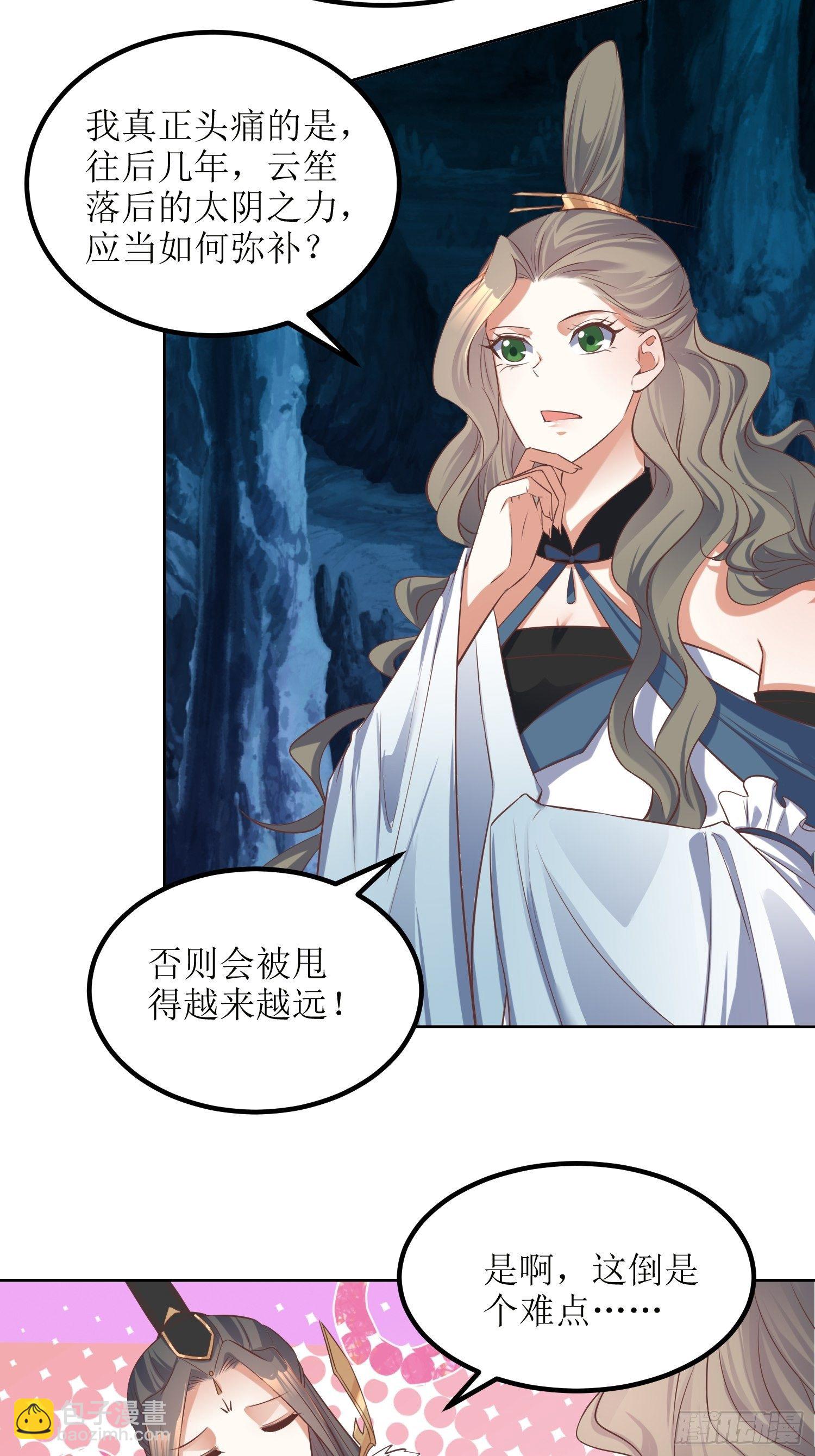 《顶级反派大师兄》第48话孟婉的进步 第27页