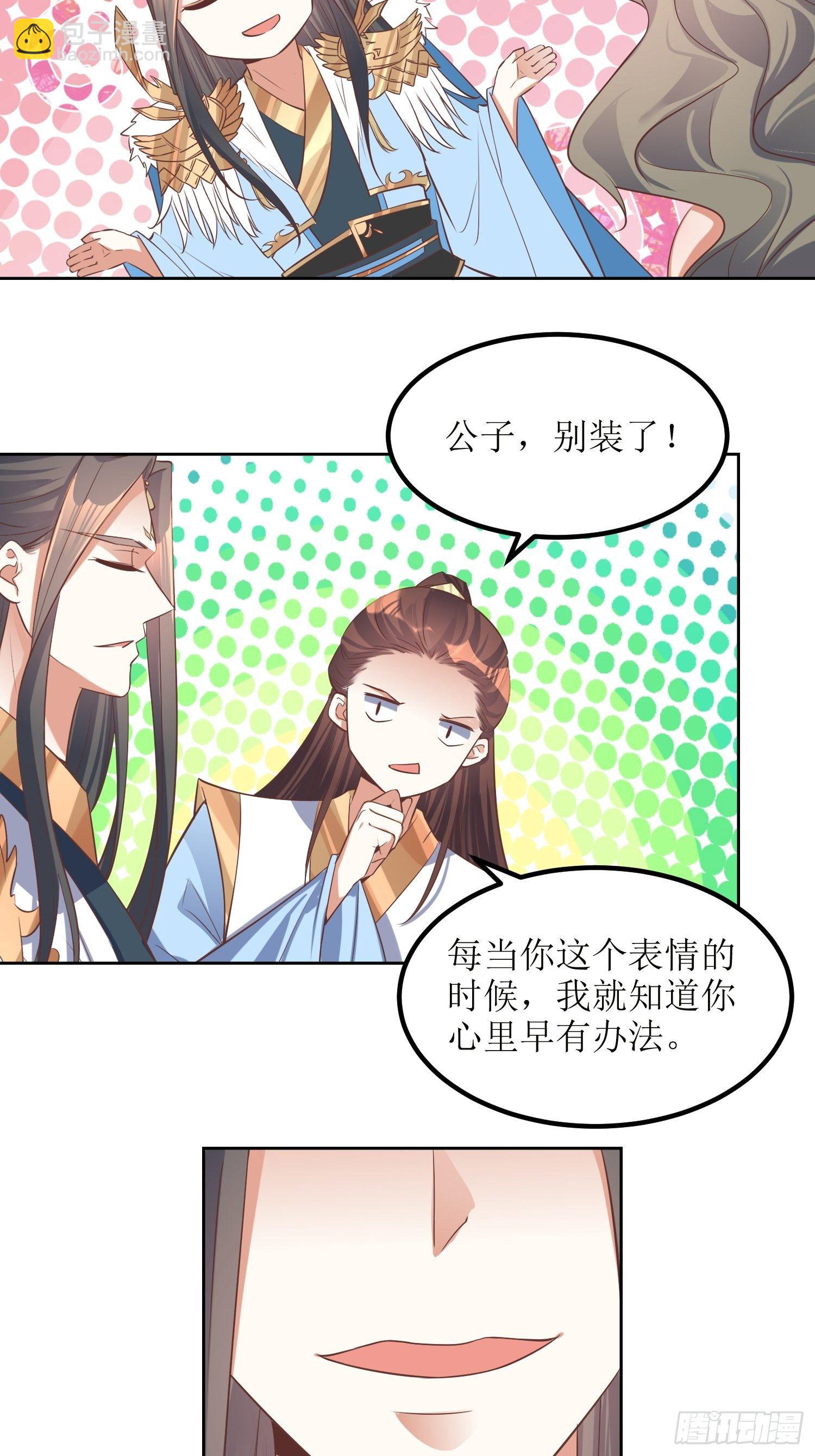 《顶级反派大师兄》第48话孟婉的进步 第28页
