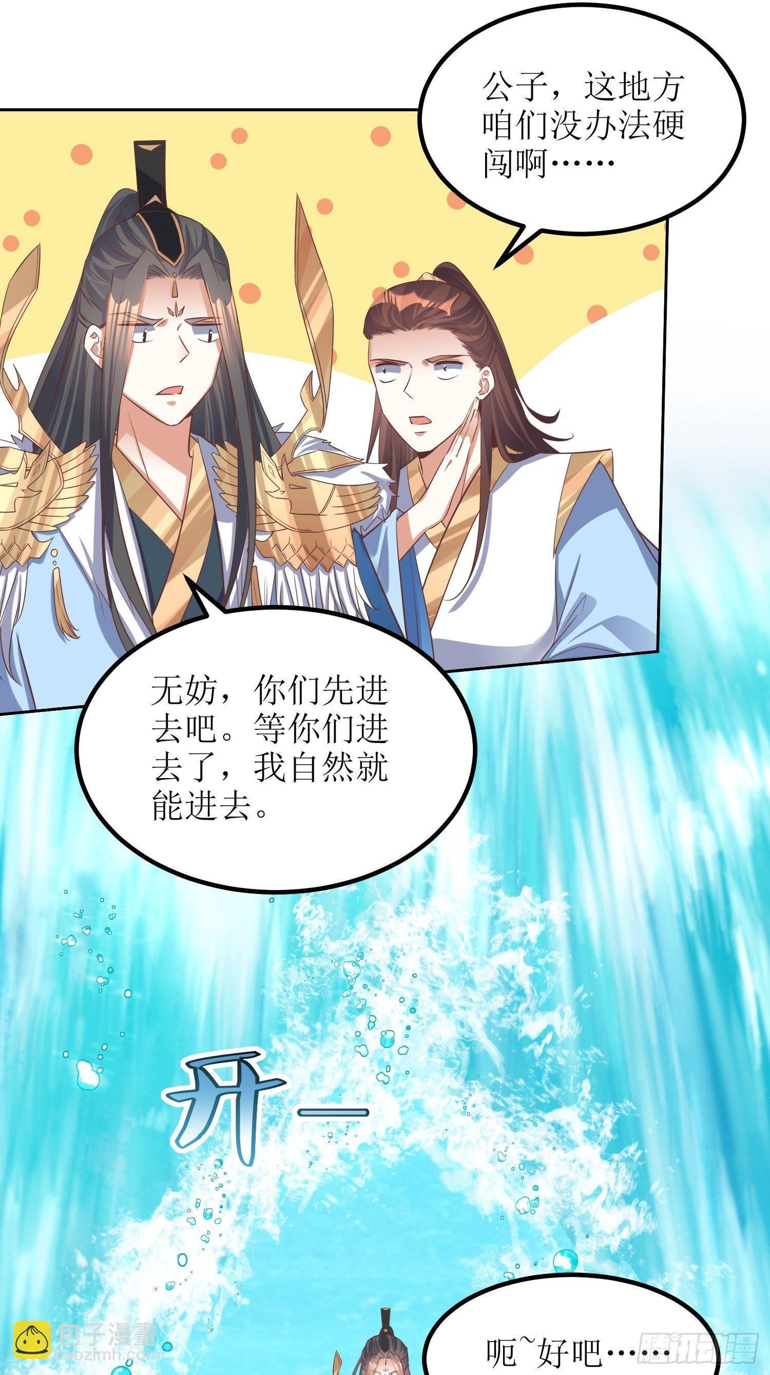 《顶级反派大师兄》第48话孟婉的进步 第2页