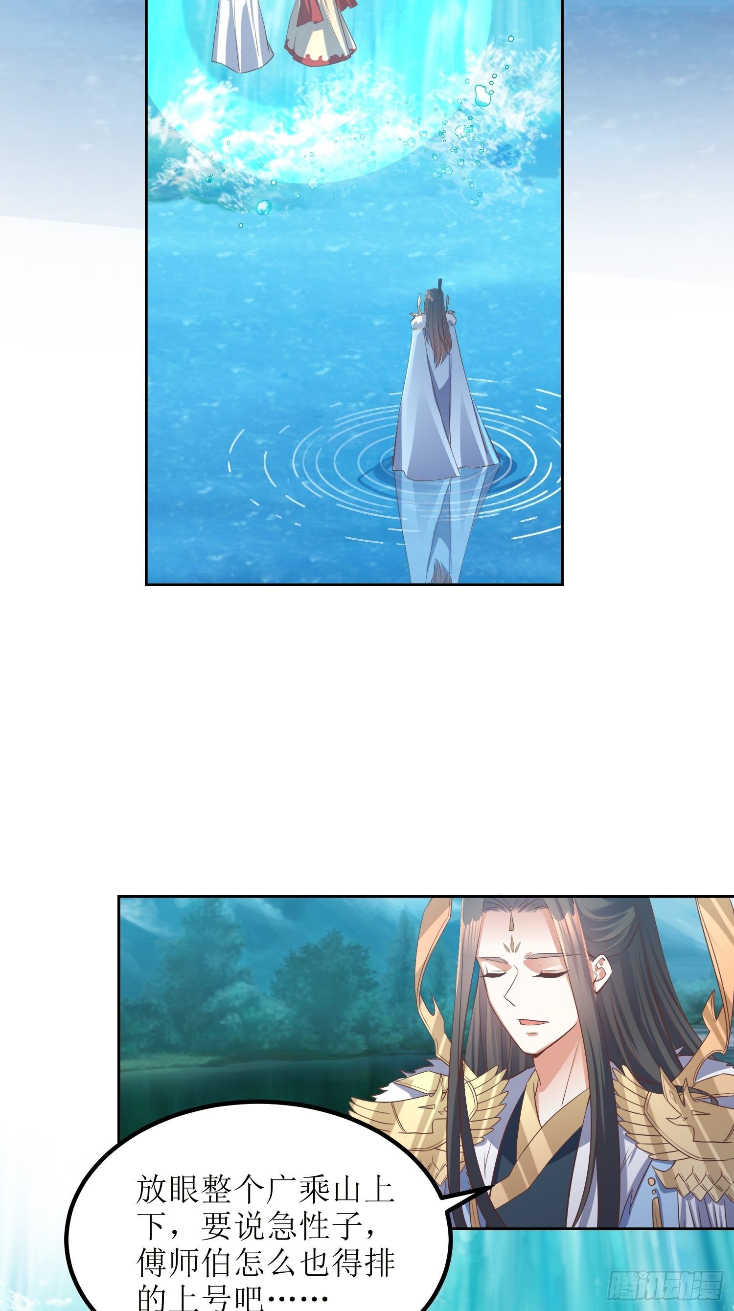 《顶级反派大师兄》第48话孟婉的进步 第4页