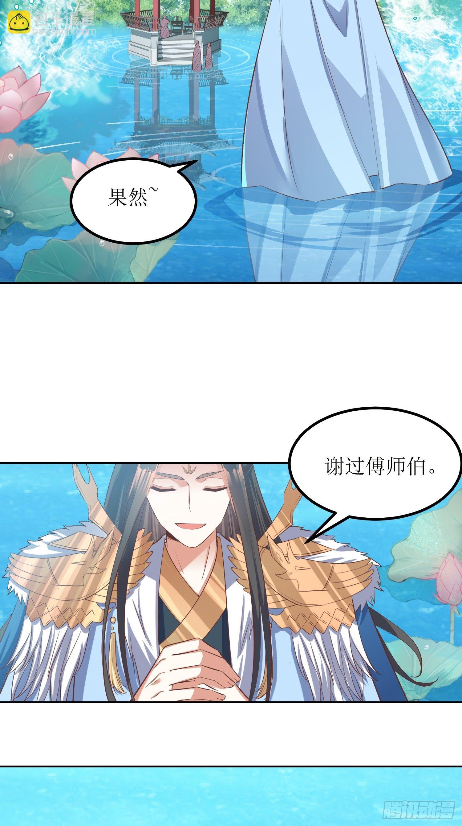 《顶级反派大师兄》第48话孟婉的进步 第6页