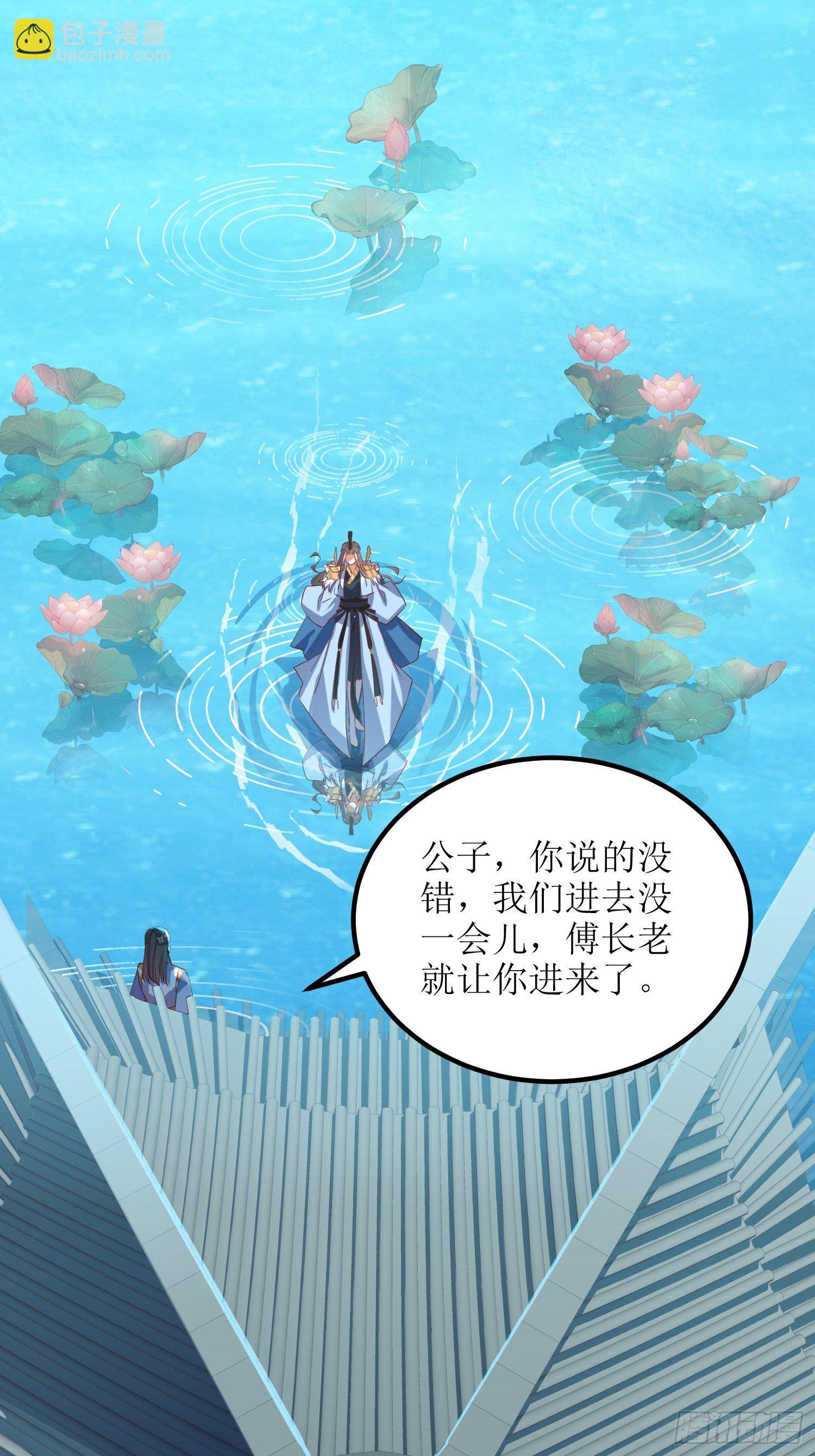 《顶级反派大师兄》第48话孟婉的进步 第7页
