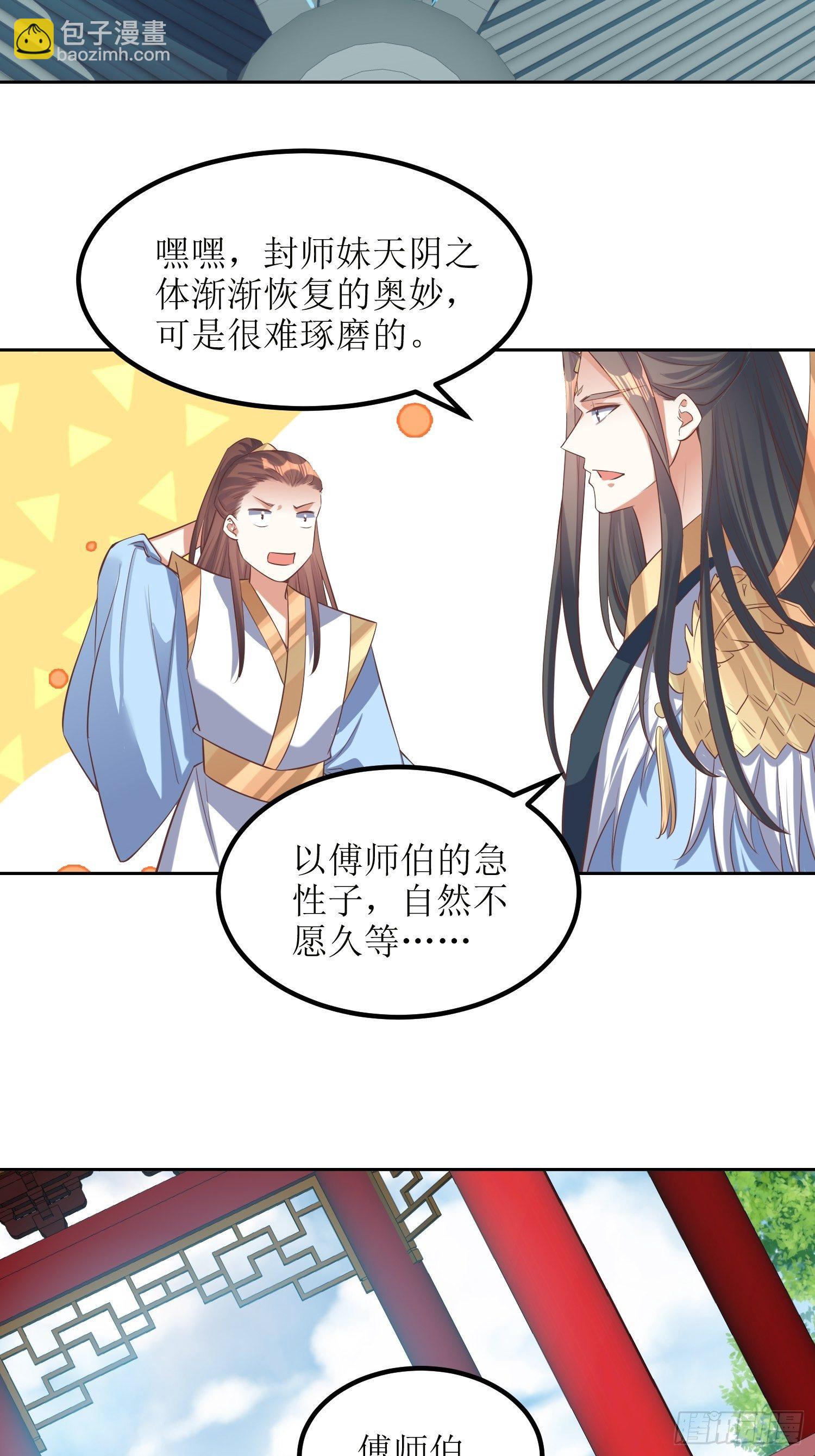 《顶级反派大师兄》第48话孟婉的进步 第8页