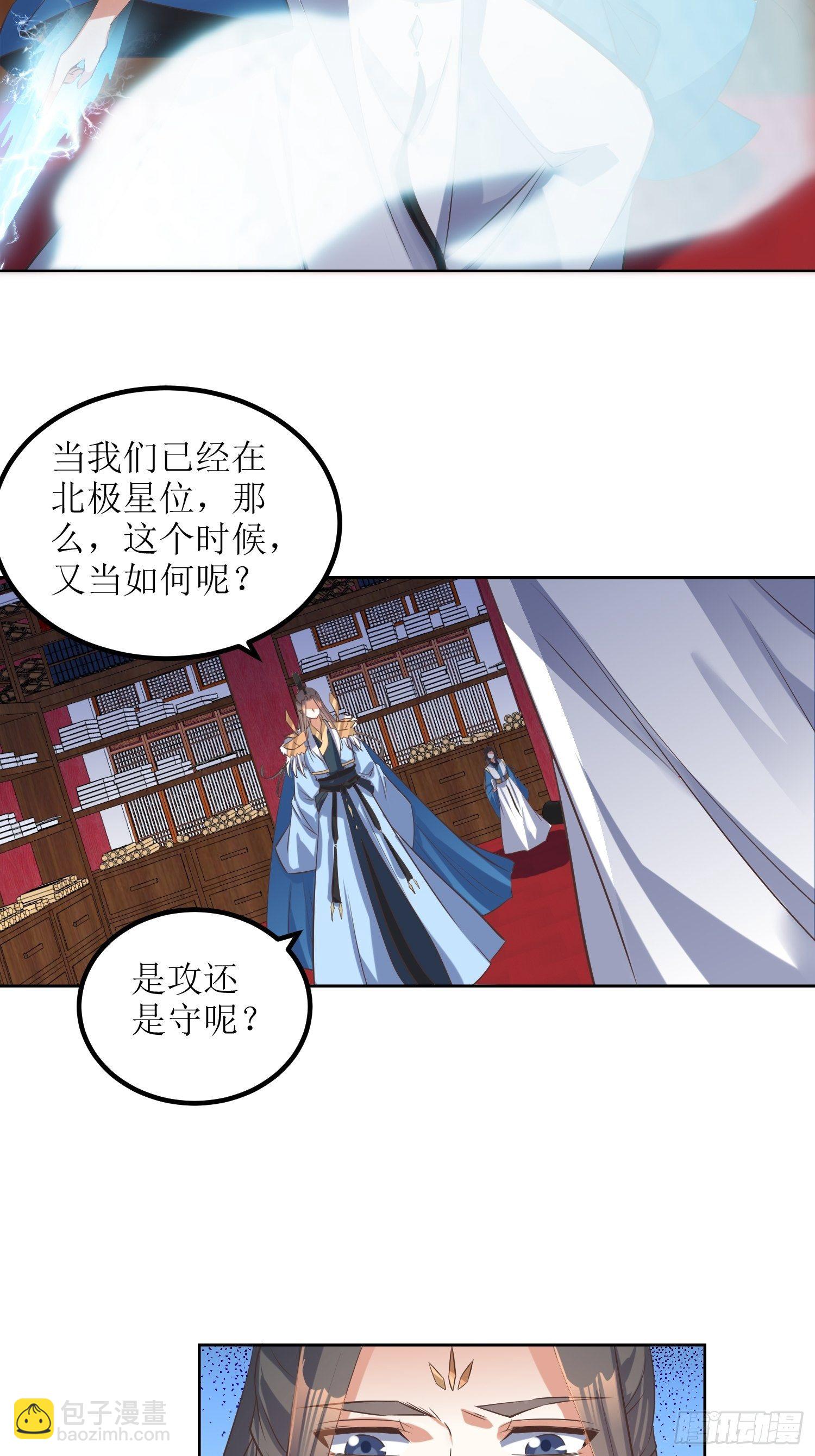 《顶级反派大师兄》第50话七星剑vs七星剑2 第11页