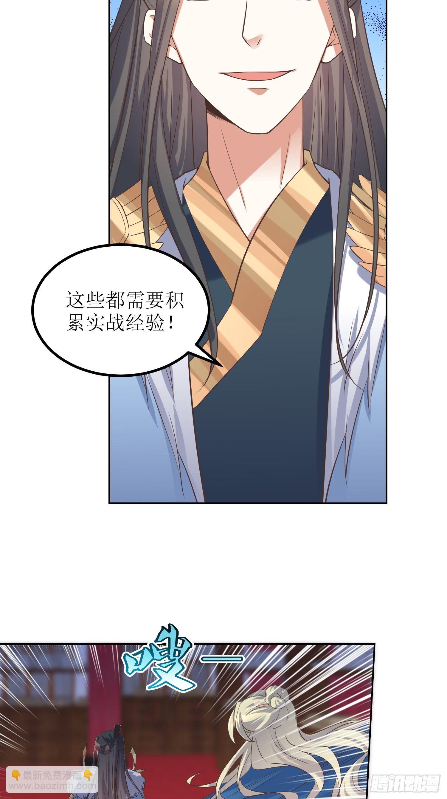 《顶级反派大师兄》第50话七星剑vs七星剑2 第12页