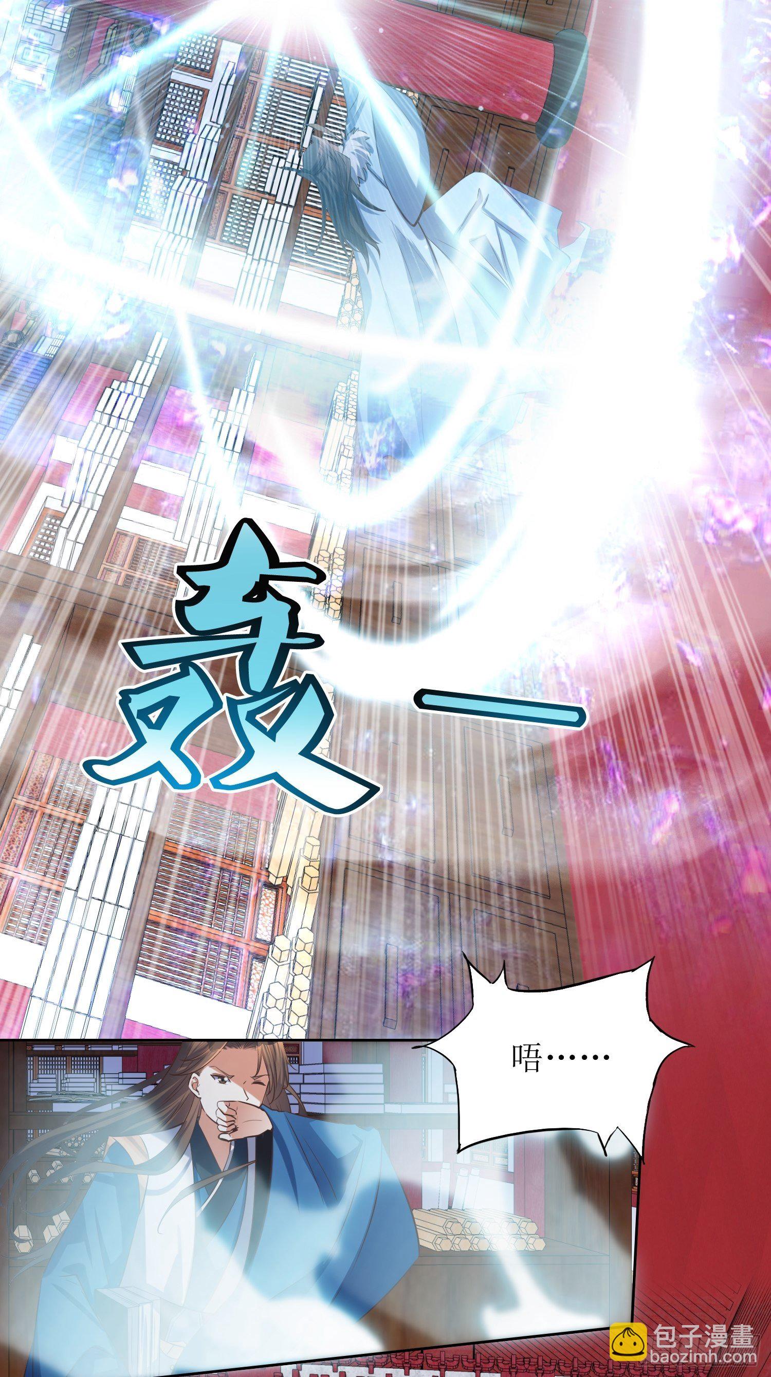 《顶级反派大师兄》第50话七星剑vs七星剑2 第16页