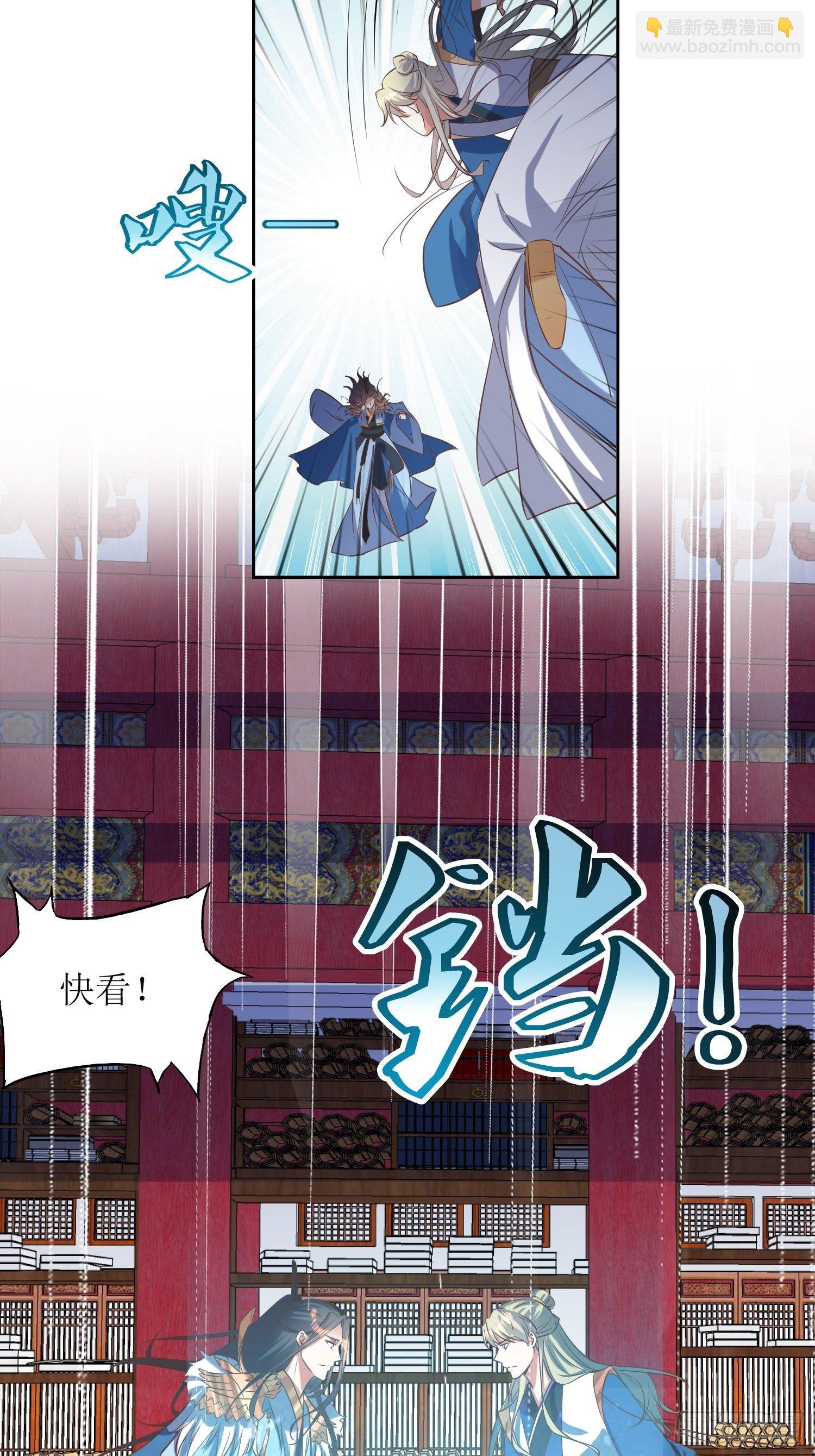 《顶级反派大师兄》第50话七星剑vs七星剑2 第19页