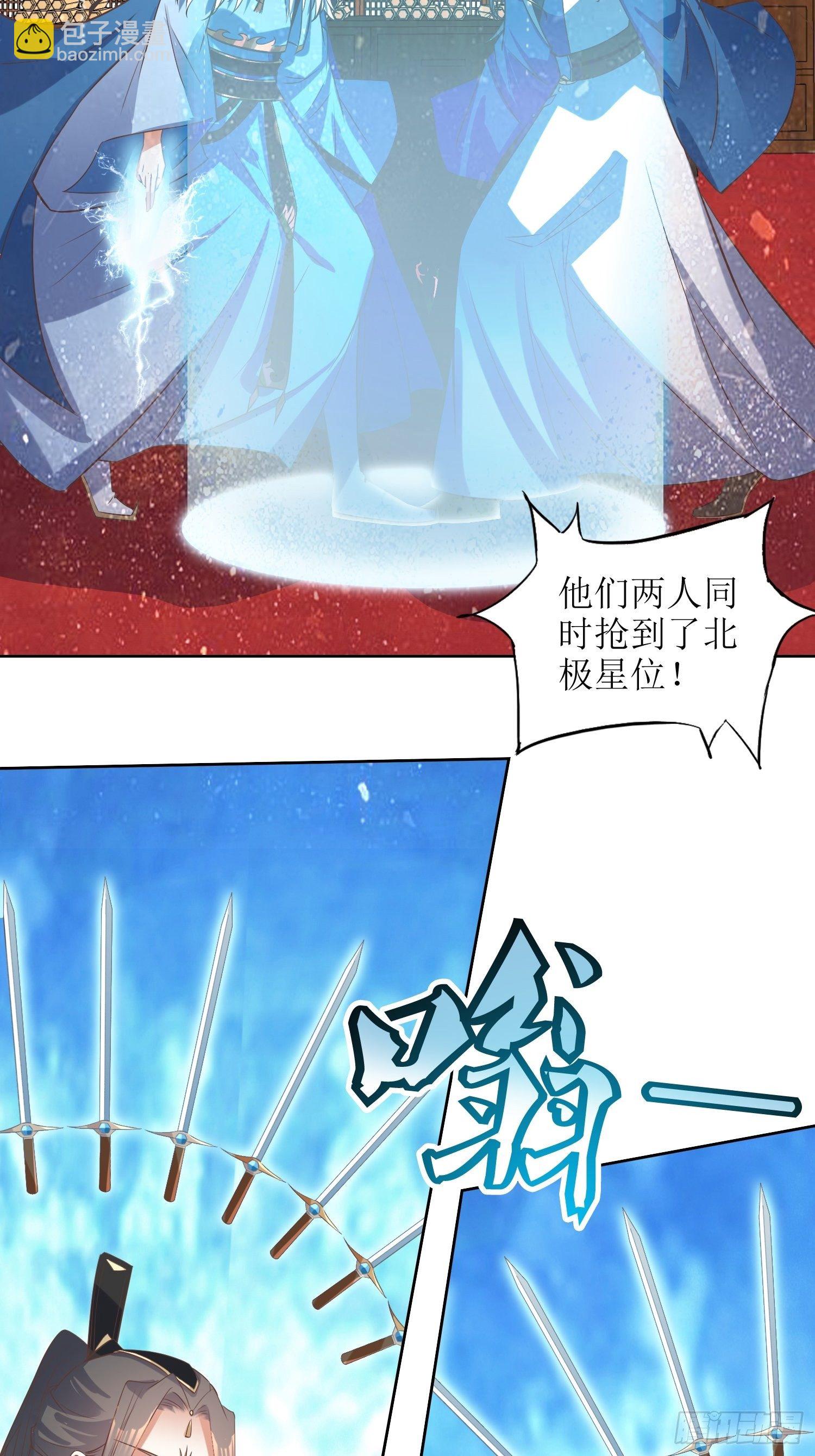 《顶级反派大师兄》第50话七星剑vs七星剑2 第20页