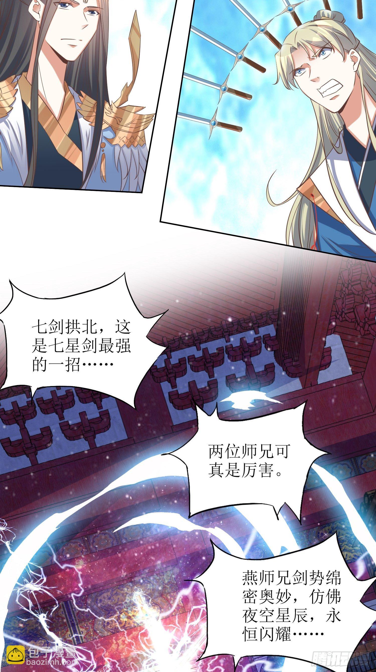 《顶级反派大师兄》第50话七星剑vs七星剑2 第21页