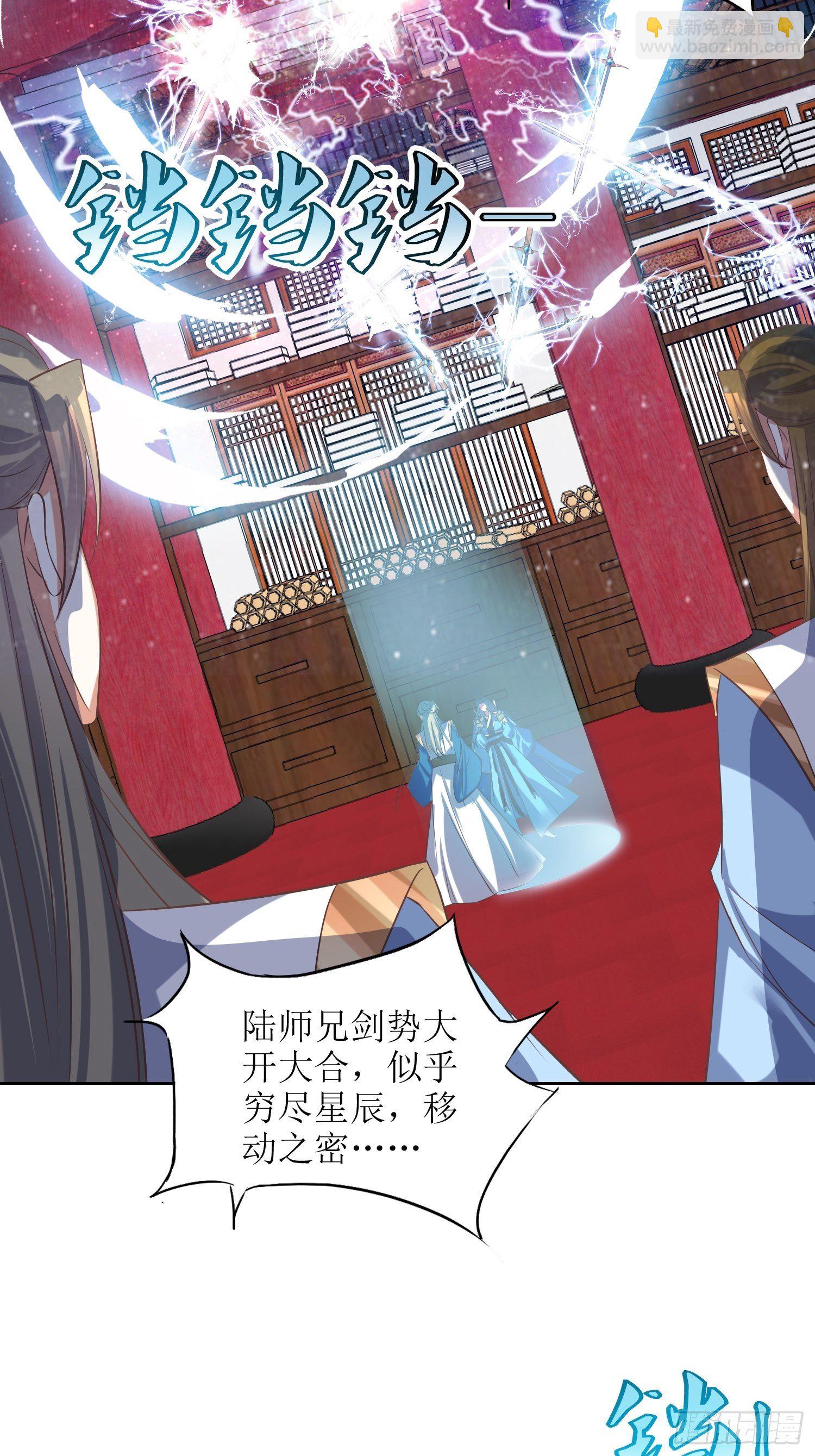 《顶级反派大师兄》第50话七星剑vs七星剑2 第22页