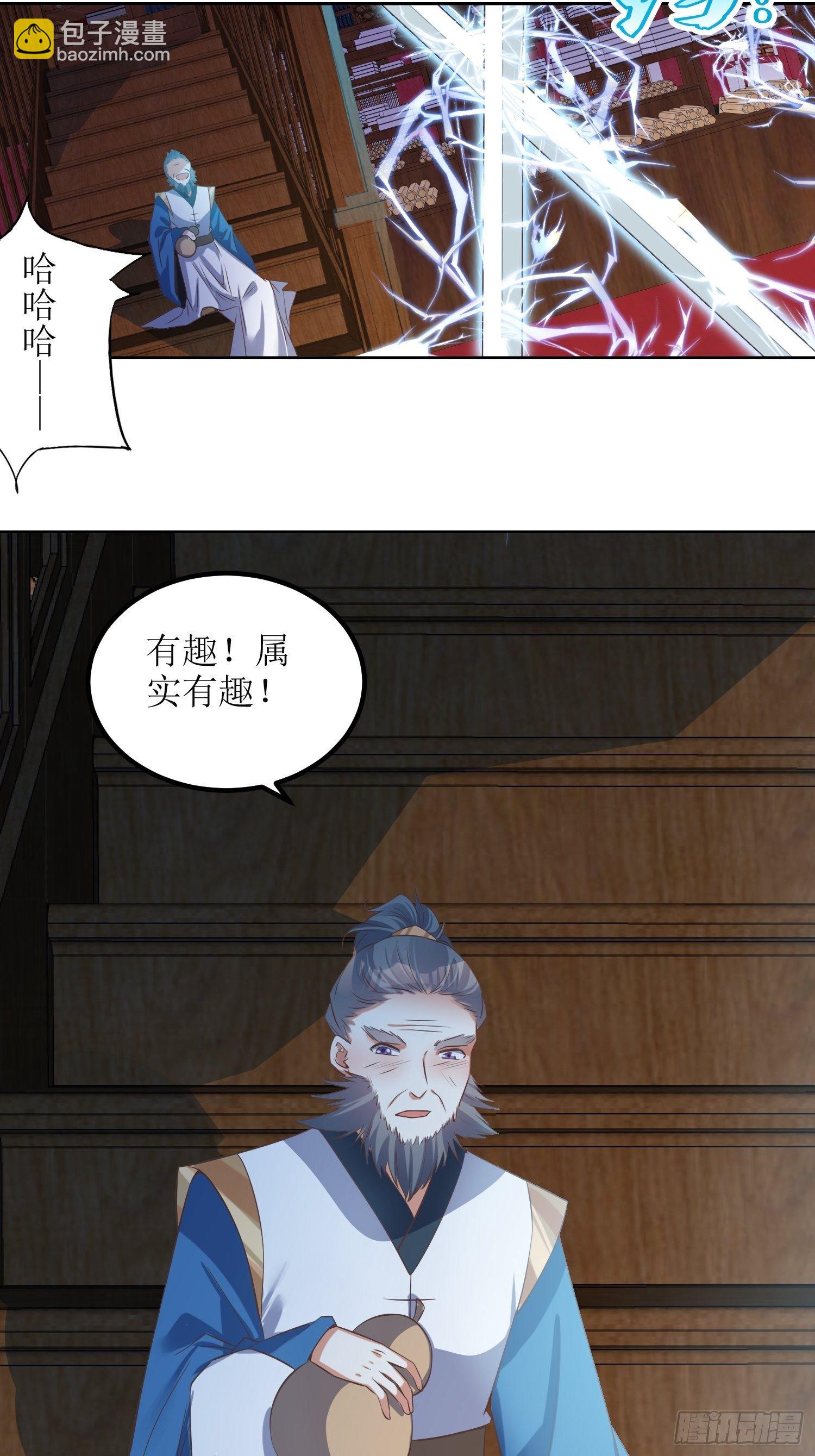 《顶级反派大师兄》第50话七星剑vs七星剑2 第23页