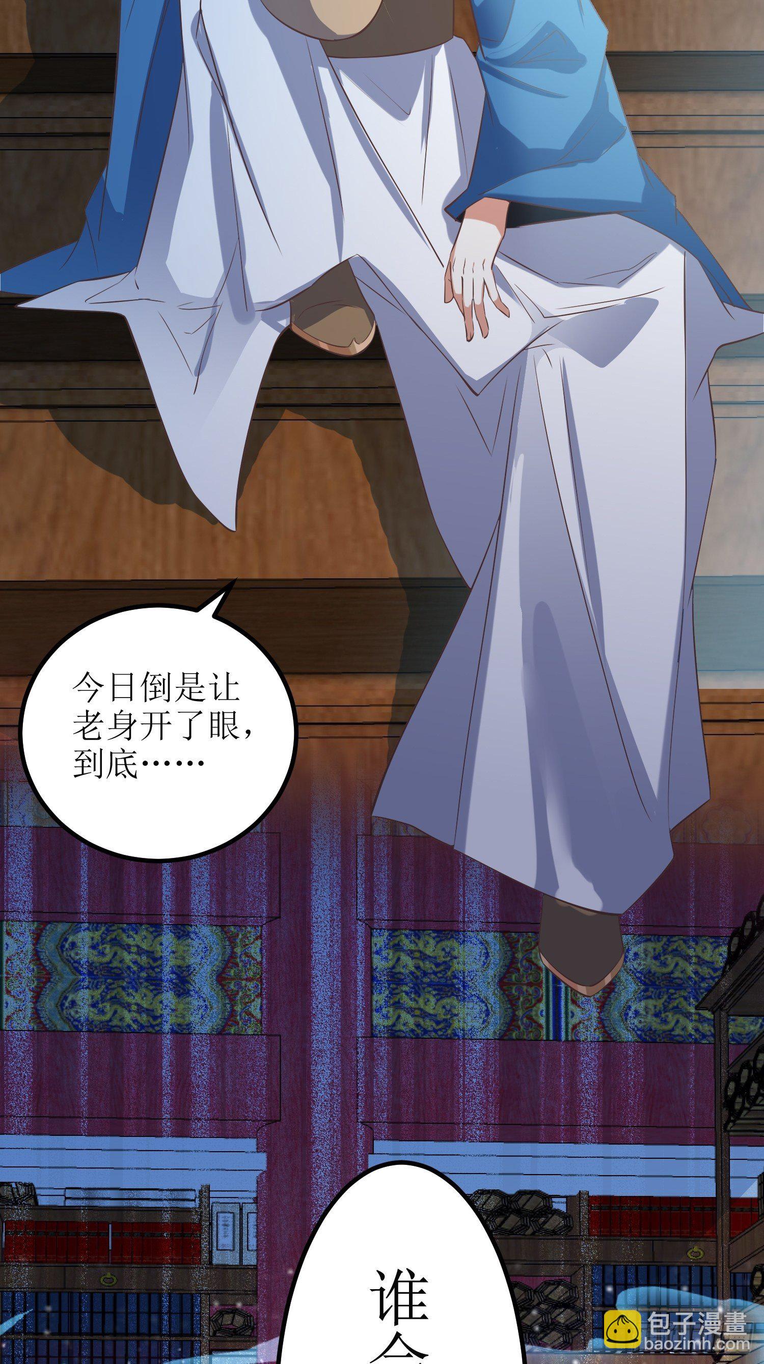 《顶级反派大师兄》第50话七星剑vs七星剑2 第24页