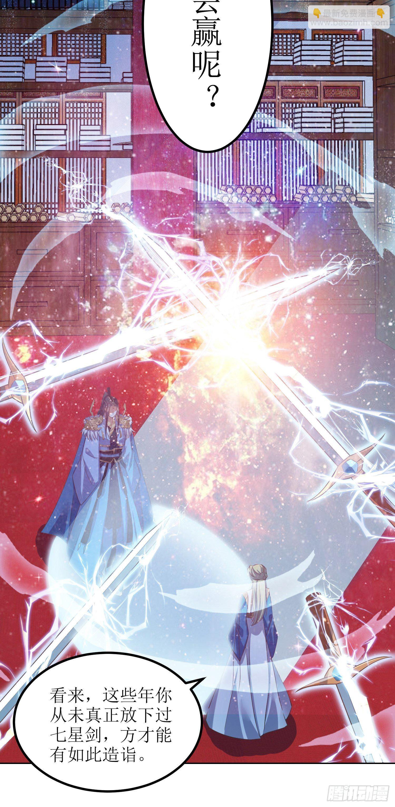 《顶级反派大师兄》第50话七星剑vs七星剑2 第25页