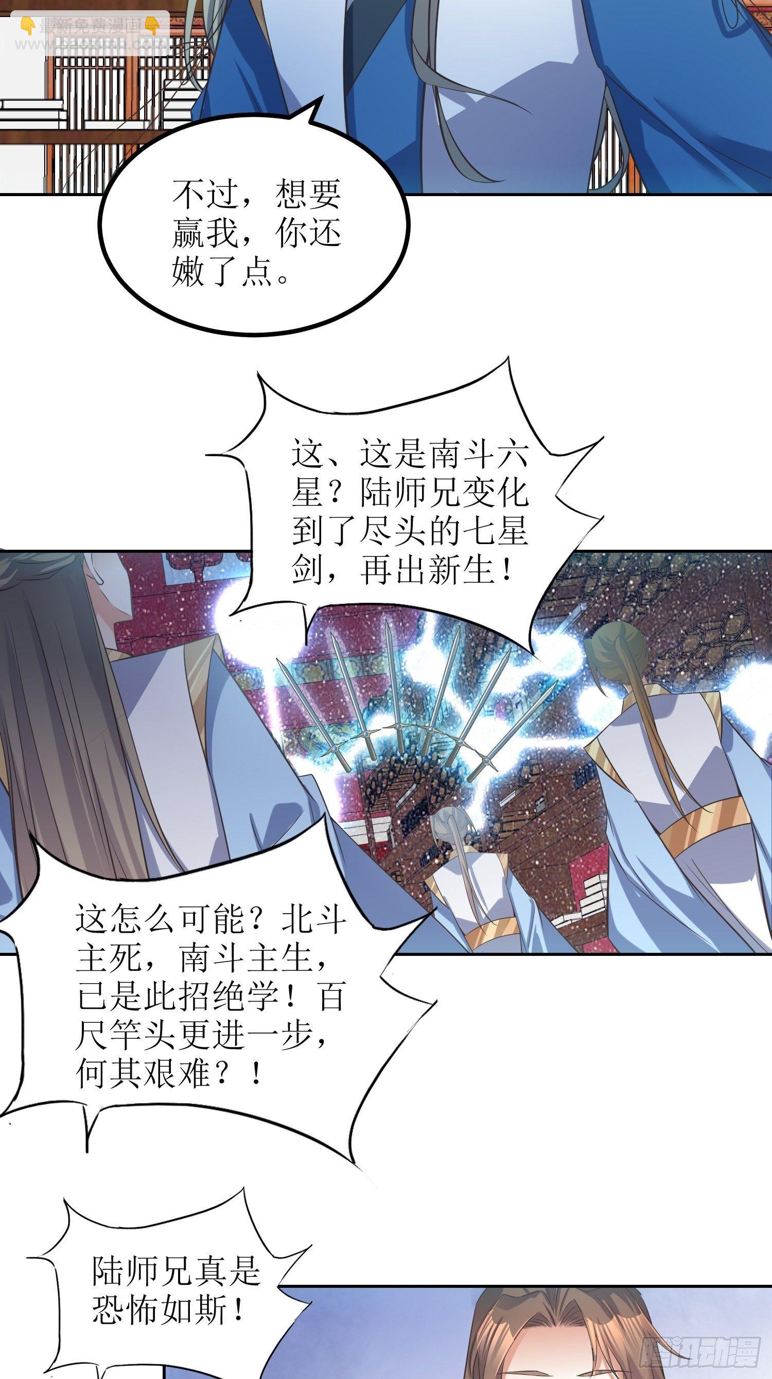 《顶级反派大师兄》第50话七星剑vs七星剑2 第27页