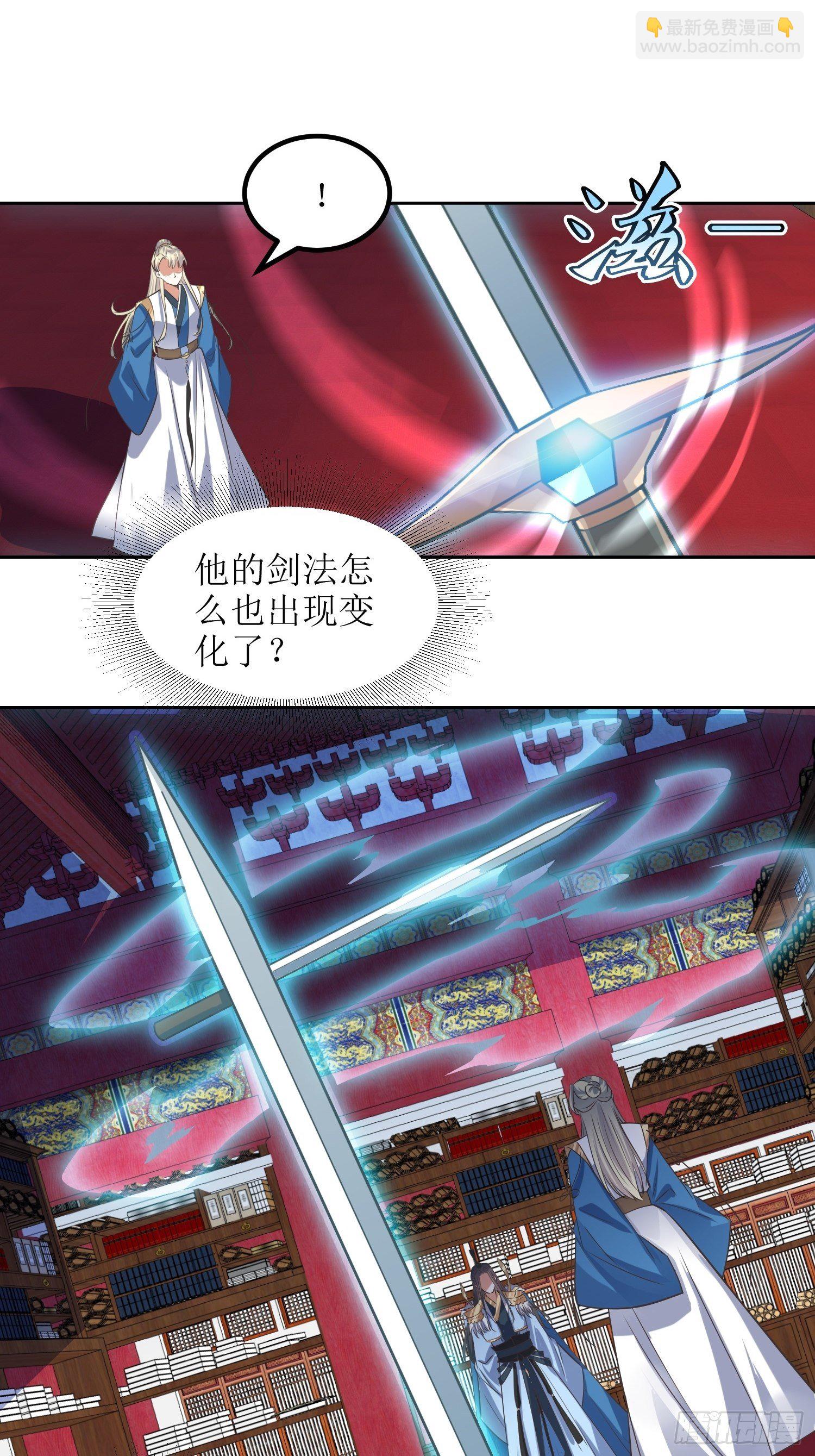《顶级反派大师兄》第50话七星剑vs七星剑2 第30页