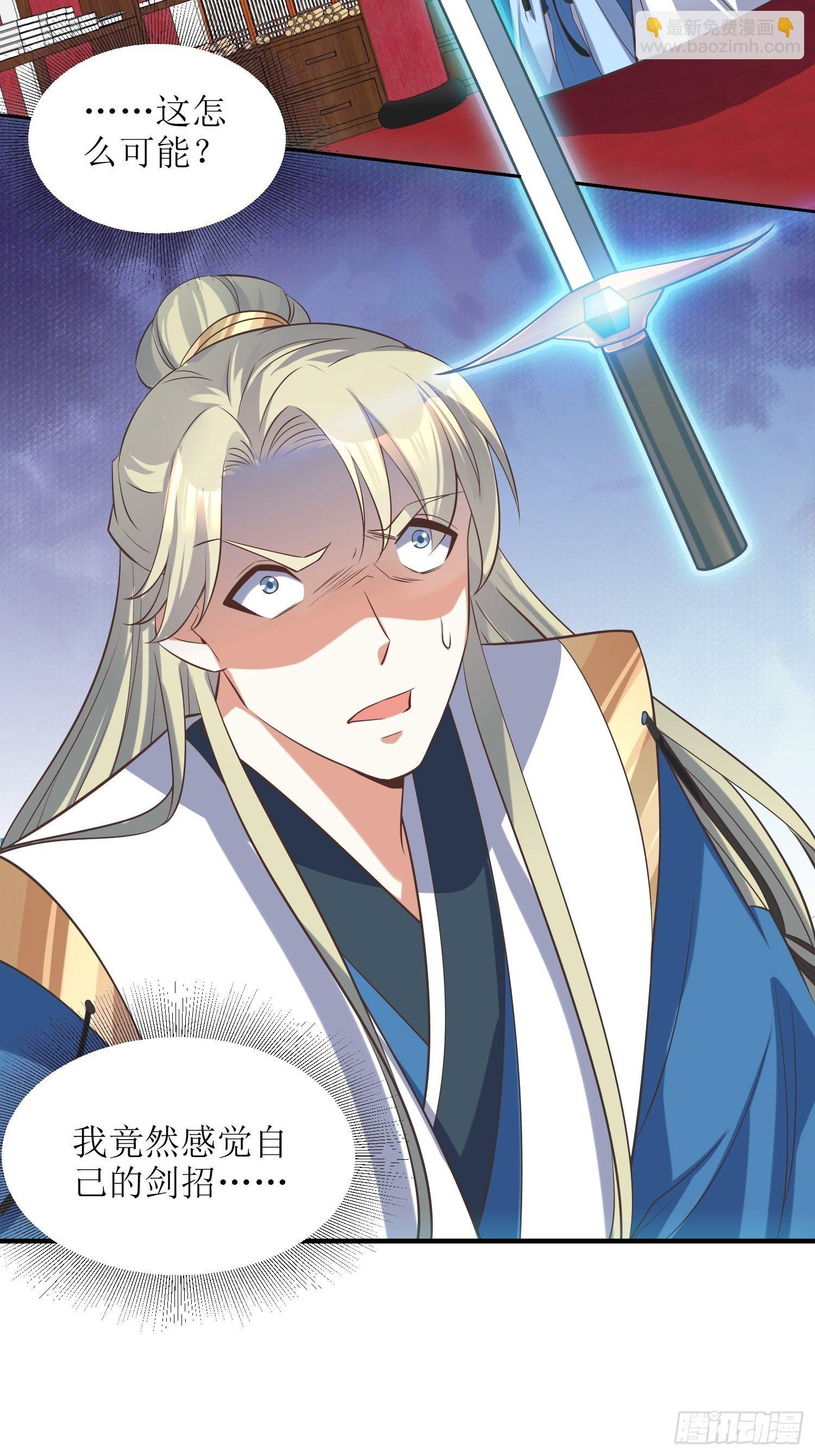 《顶级反派大师兄》第50话七星剑vs七星剑2 第31页