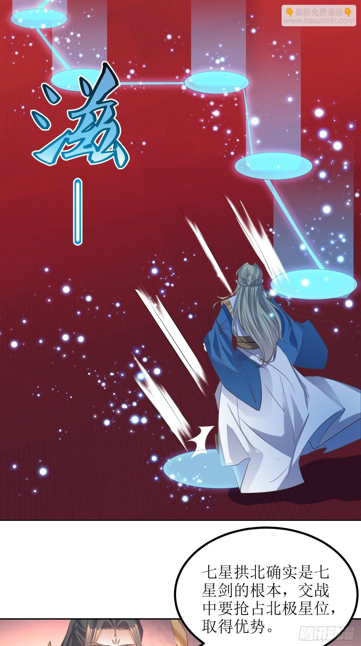 《顶级反派大师兄》第50话七星剑vs七星剑2 第4页