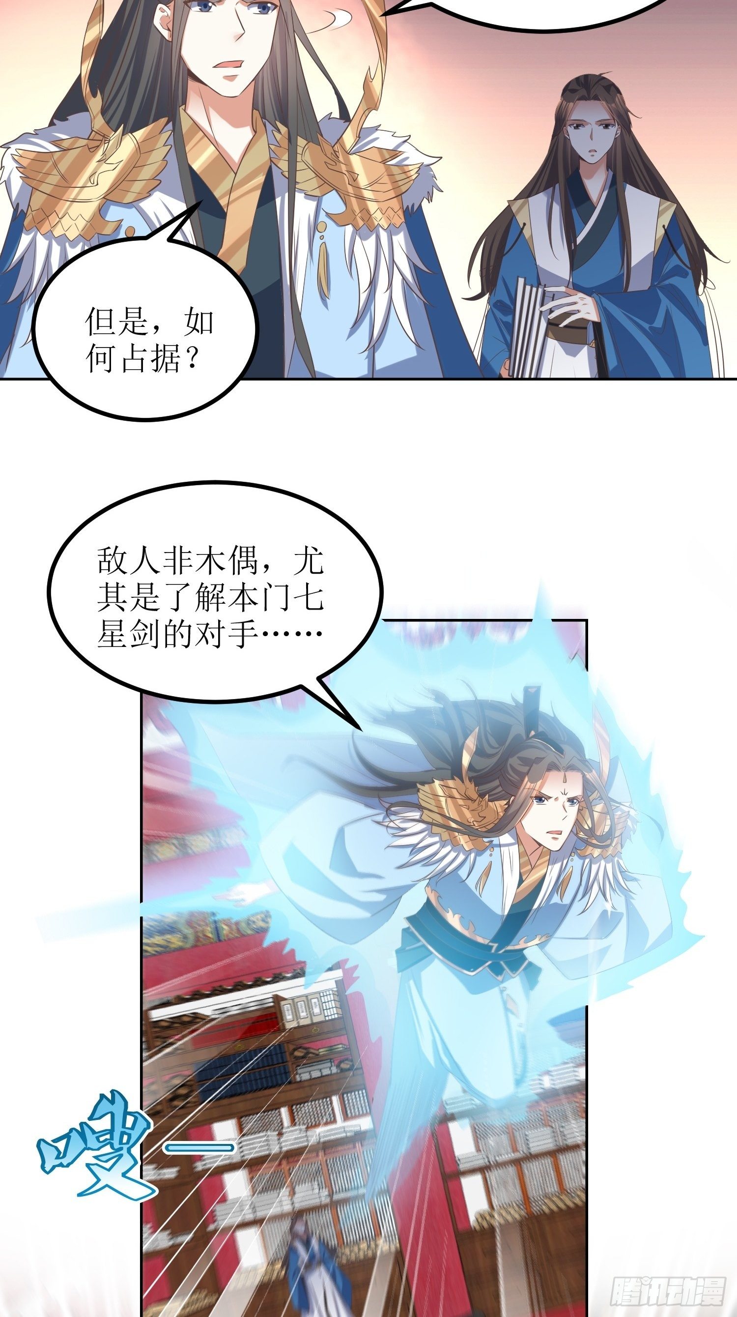 《顶级反派大师兄》第50话七星剑vs七星剑2 第5页