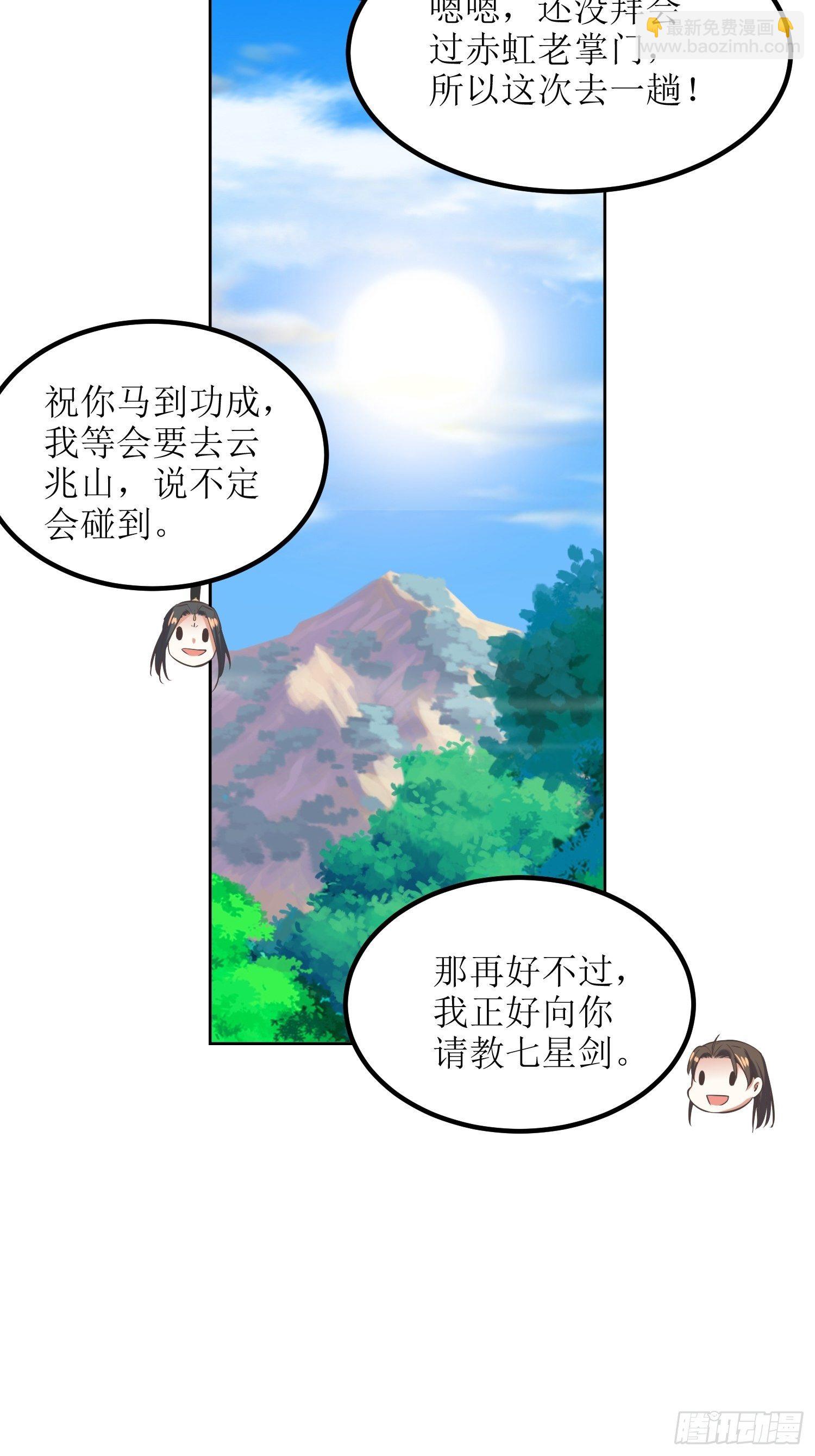 《顶级反派大师兄》第51话杀人者，偿命 第14页