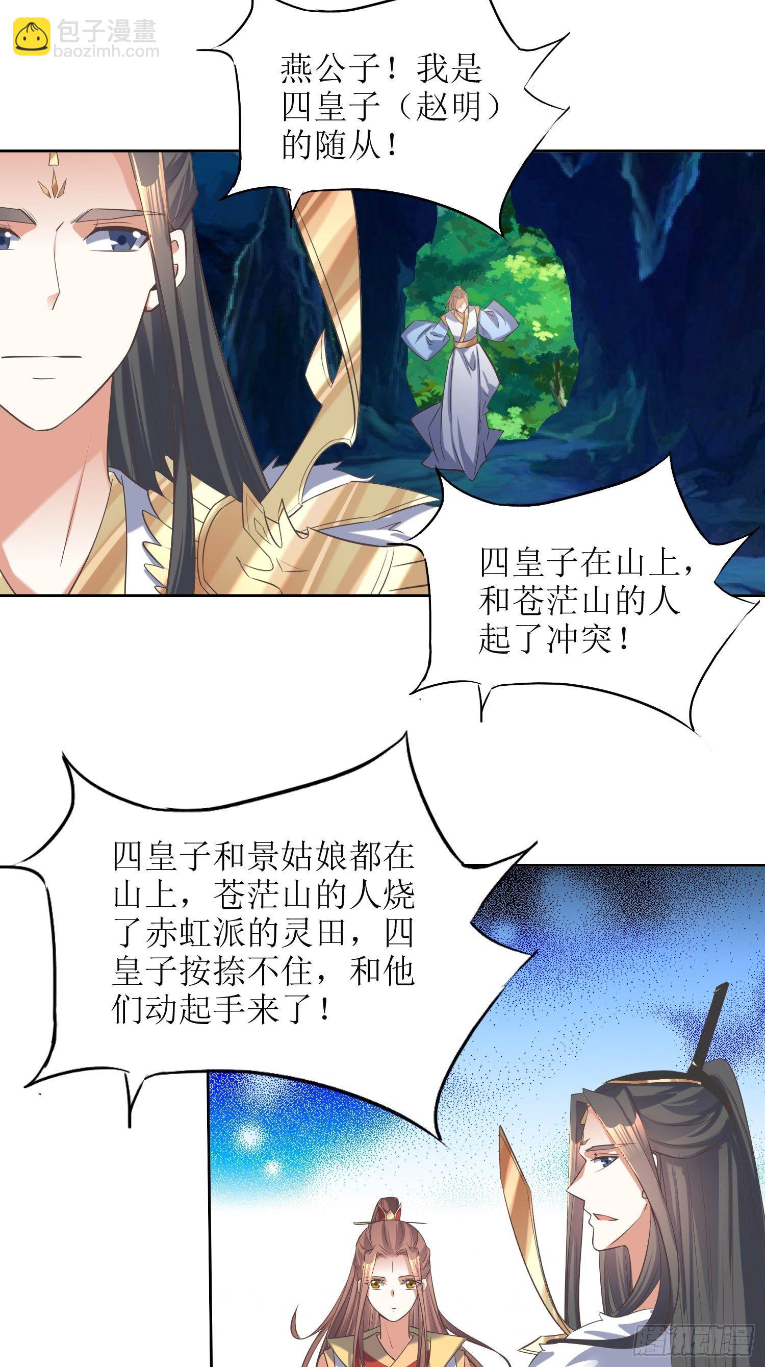 《顶级反派大师兄》第51话杀人者，偿命 第17页