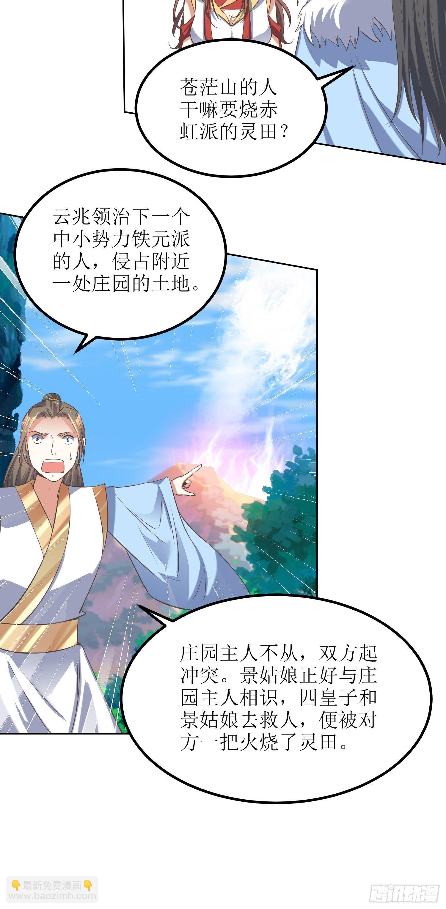 《顶级反派大师兄》第51话杀人者，偿命 第18页