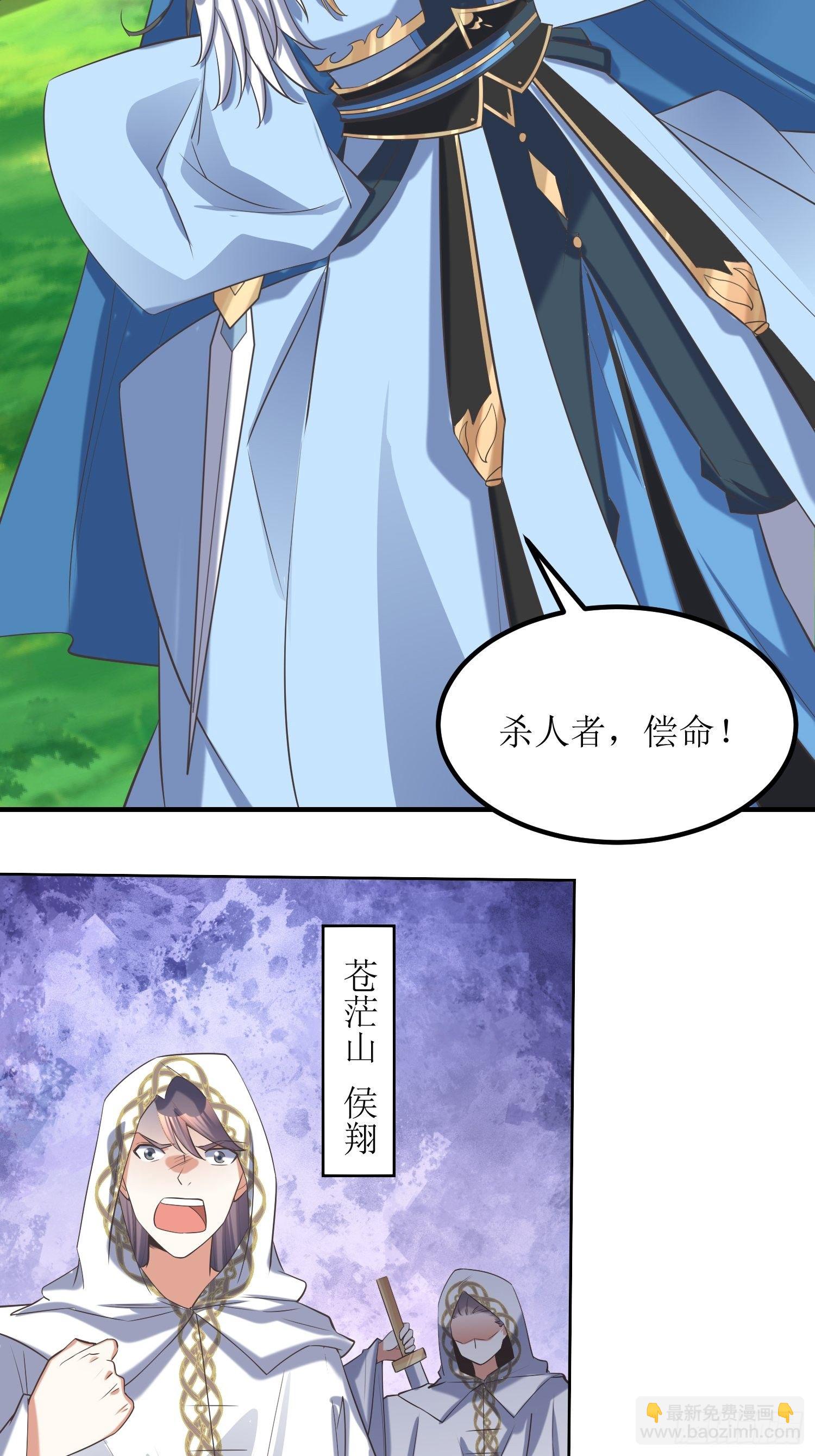 《顶级反派大师兄》第51话杀人者，偿命 第25页