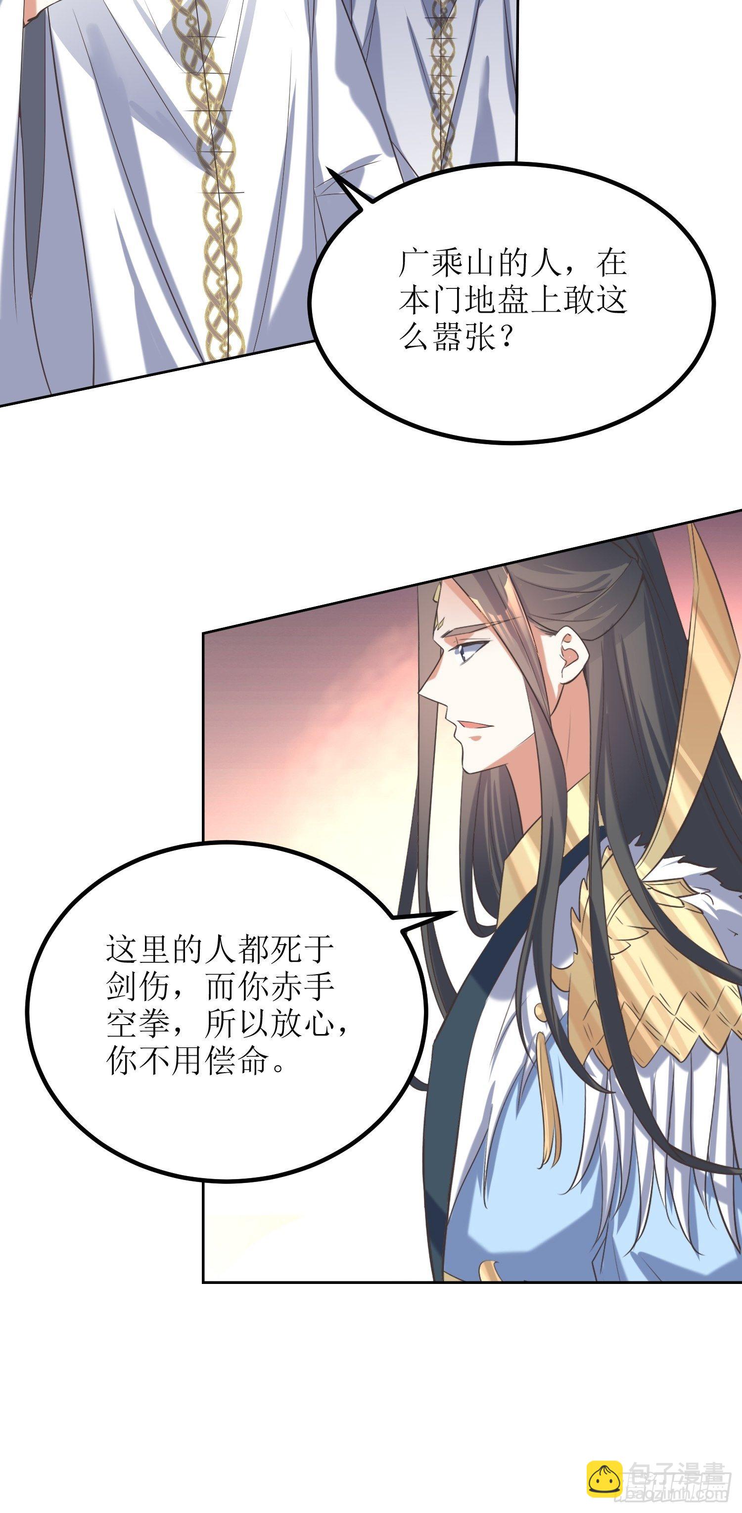 《顶级反派大师兄》第51话杀人者，偿命 第26页
