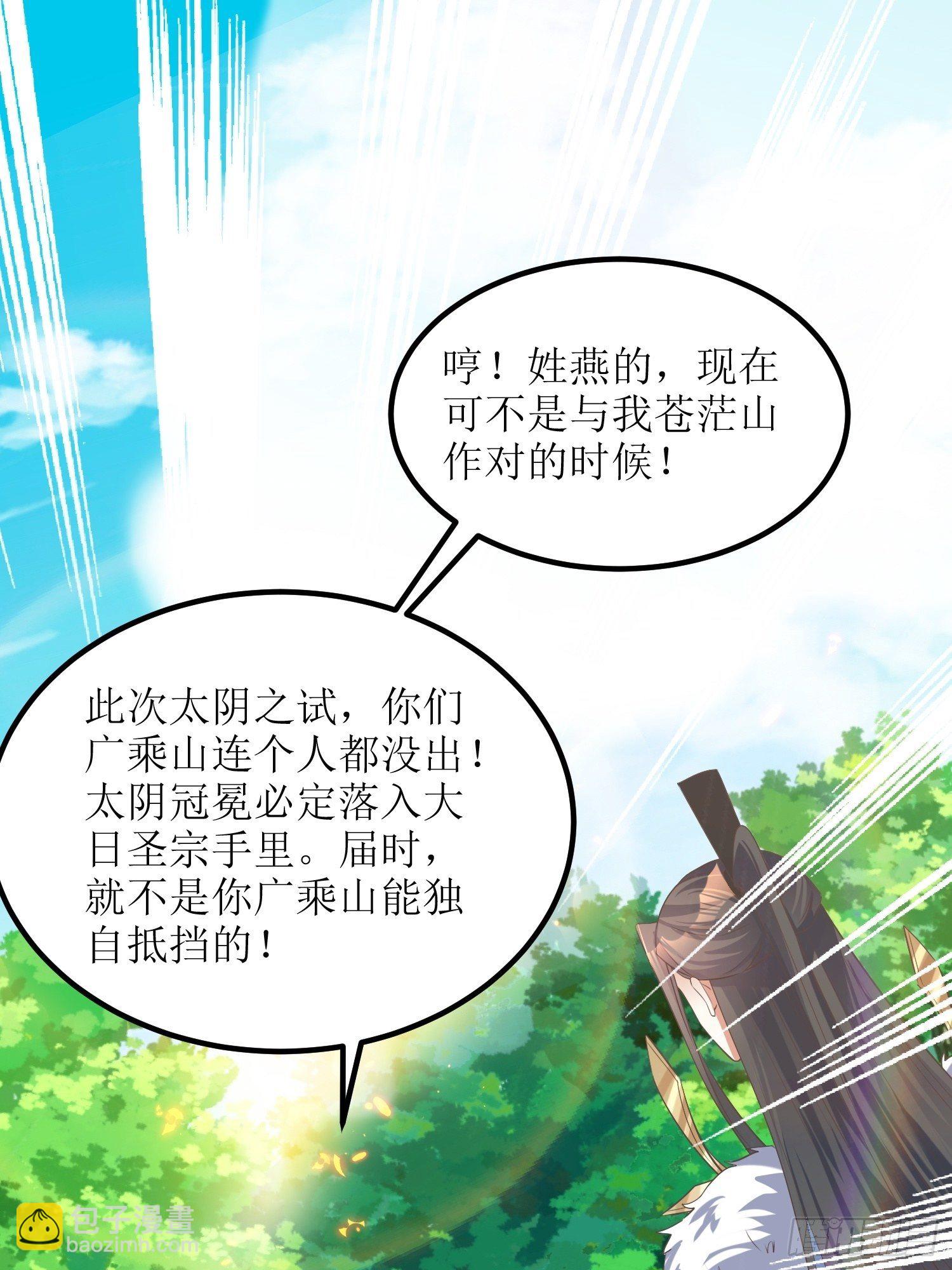 《顶级反派大师兄》第51话杀人者，偿命 第27页
