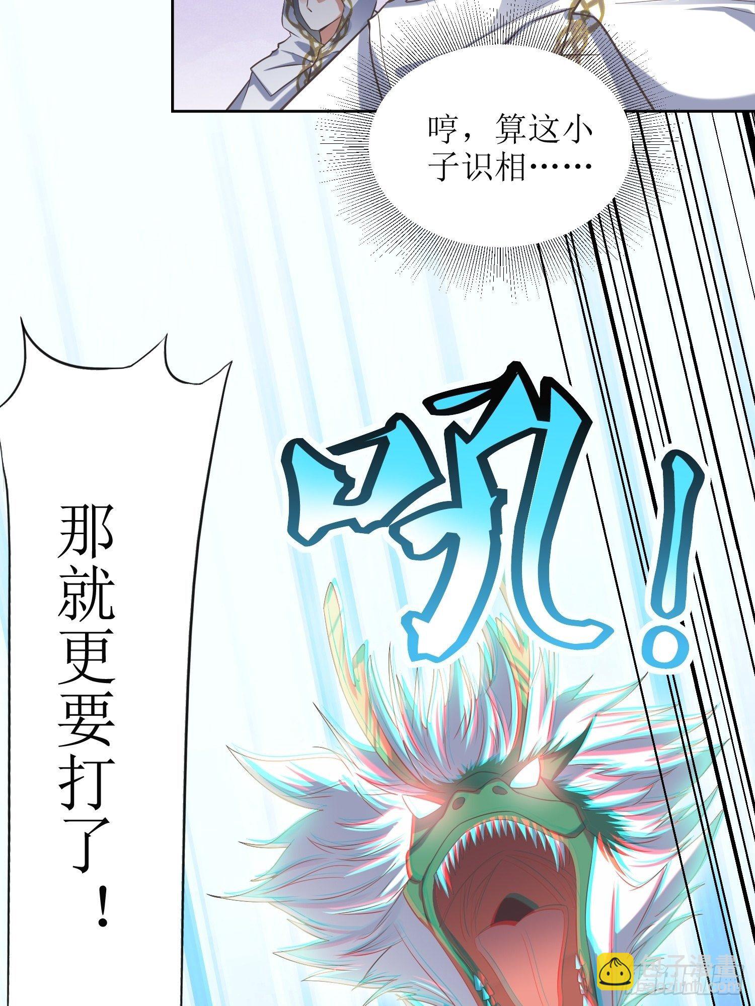 《顶级反派大师兄》第51话杀人者，偿命 第30页