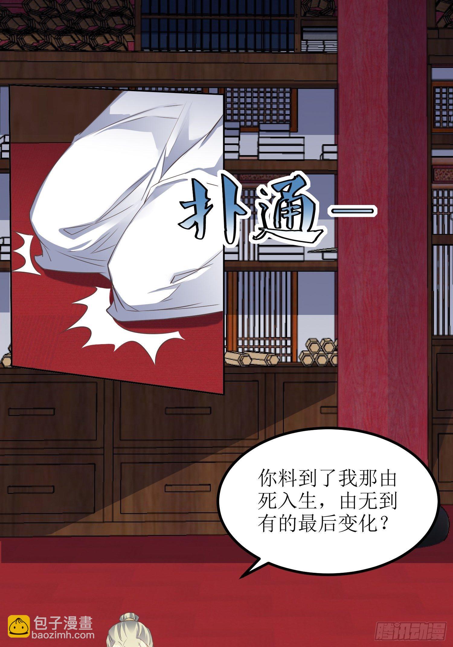 《顶级反派大师兄》第51话杀人者，偿命 第5页