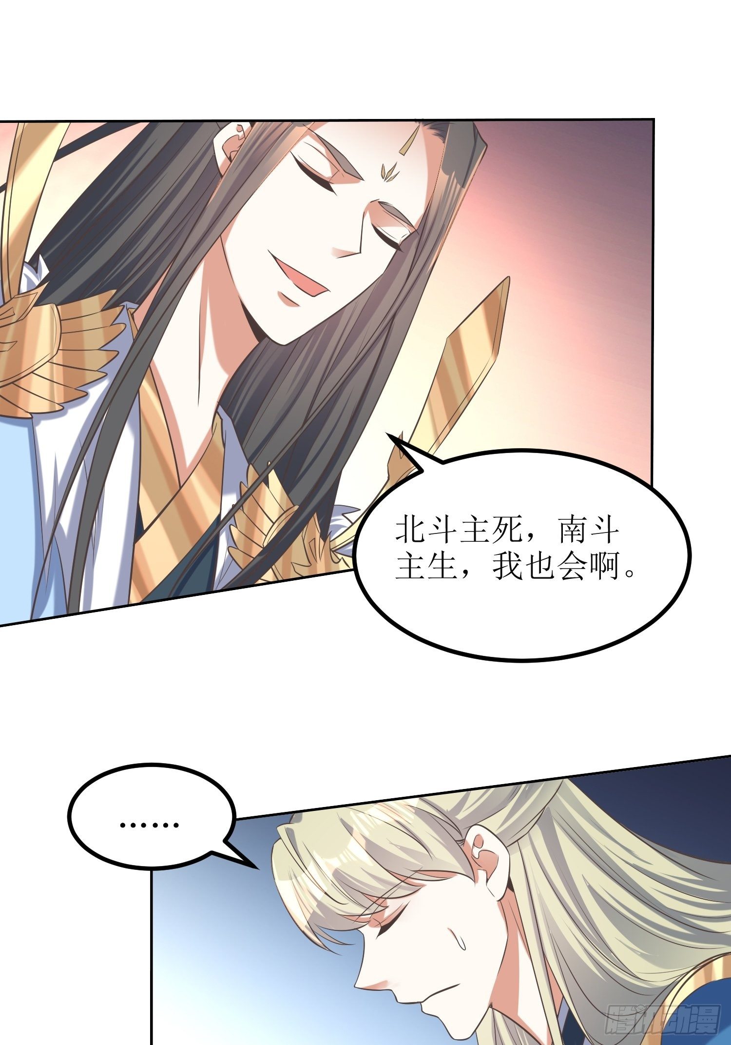 《顶级反派大师兄》第51话杀人者，偿命 第7页