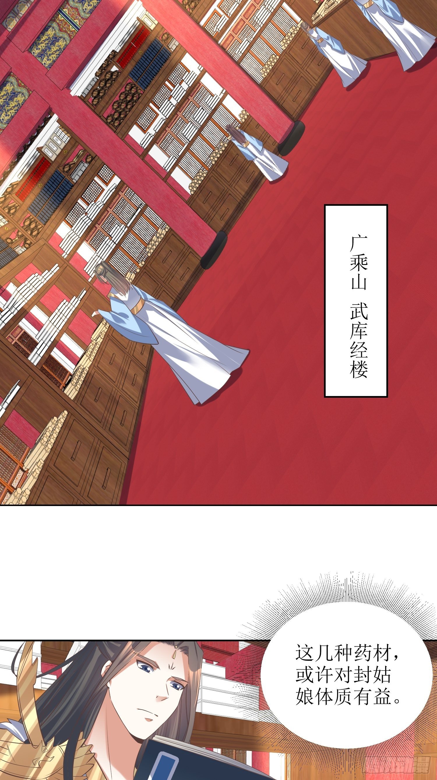 《顶级反派大师兄》第49话七星剑vs七星剑 第12页