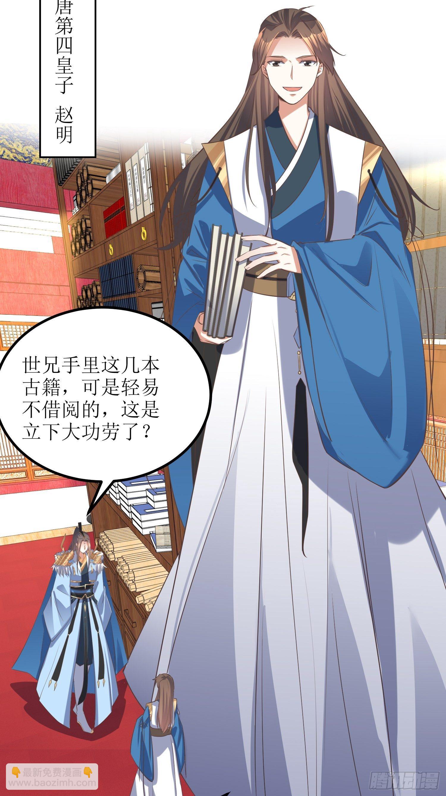 《顶级反派大师兄》第49话七星剑vs七星剑 第14页