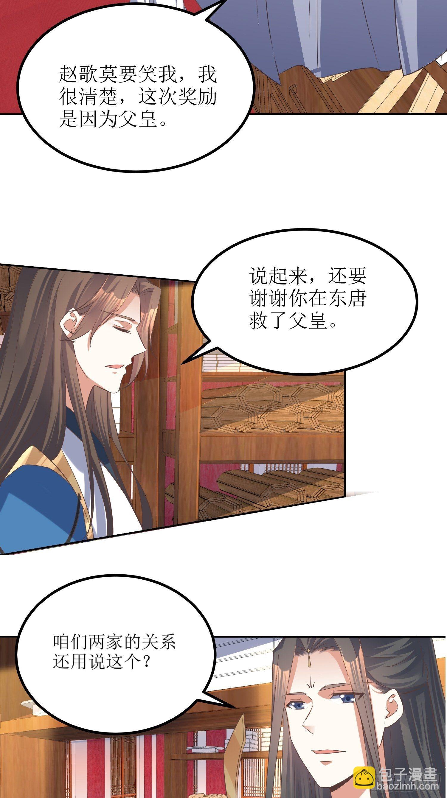 《顶级反派大师兄》第49话七星剑vs七星剑 第15页
