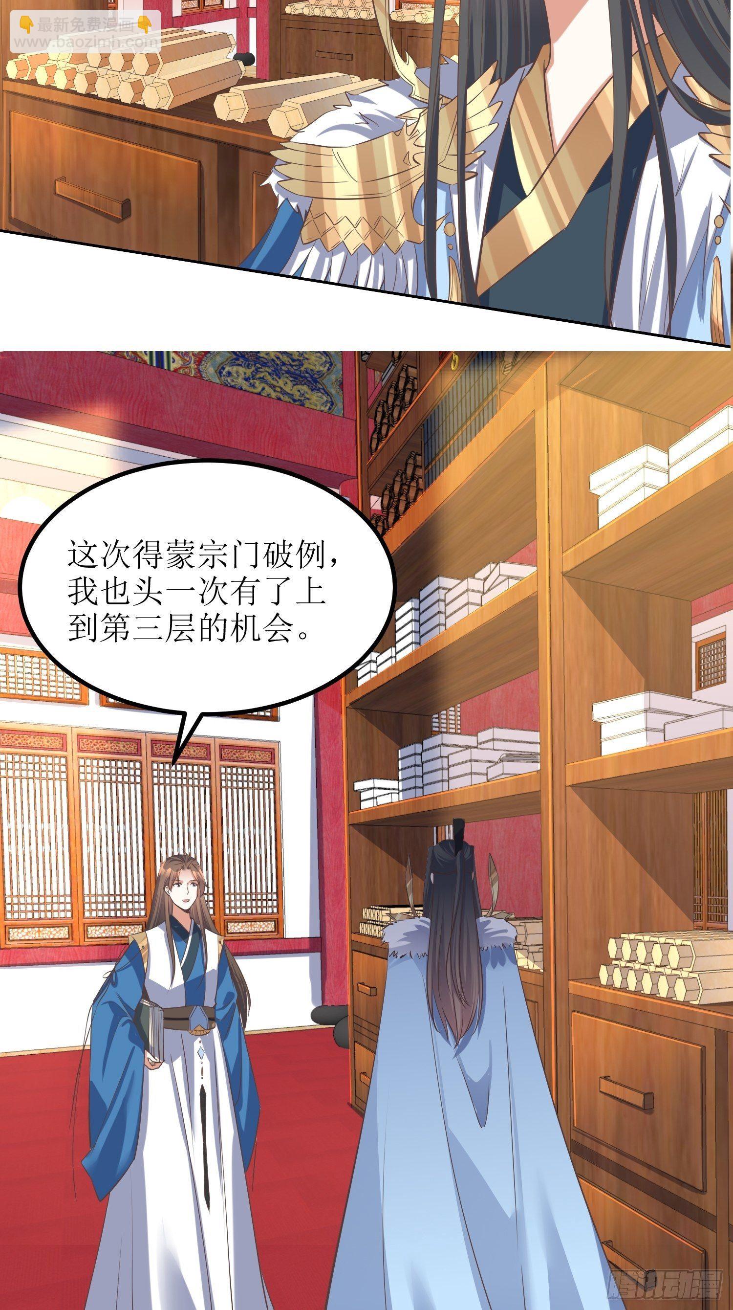 《顶级反派大师兄》第49话七星剑vs七星剑 第16页