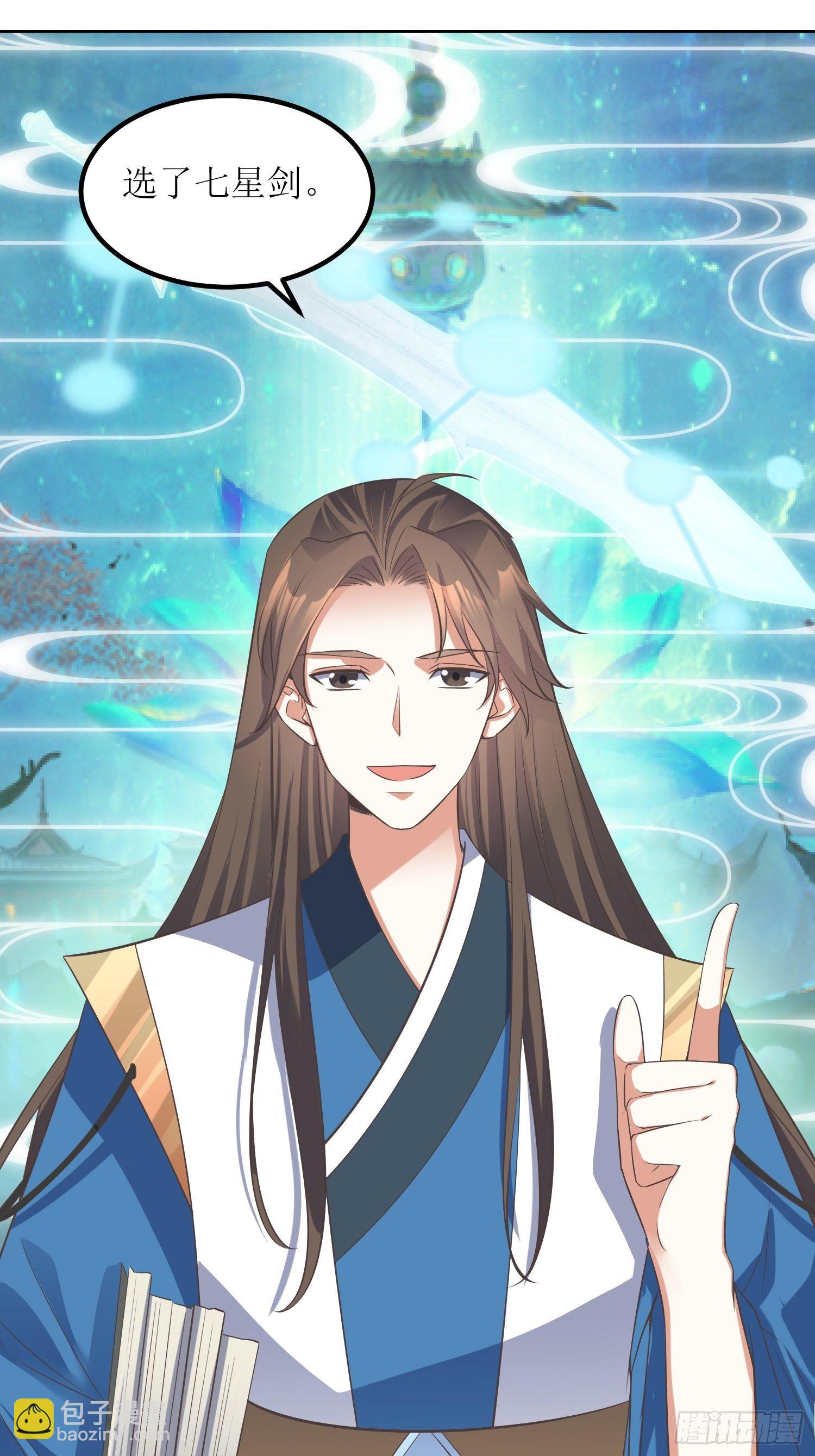 《顶级反派大师兄》第49话七星剑vs七星剑 第18页