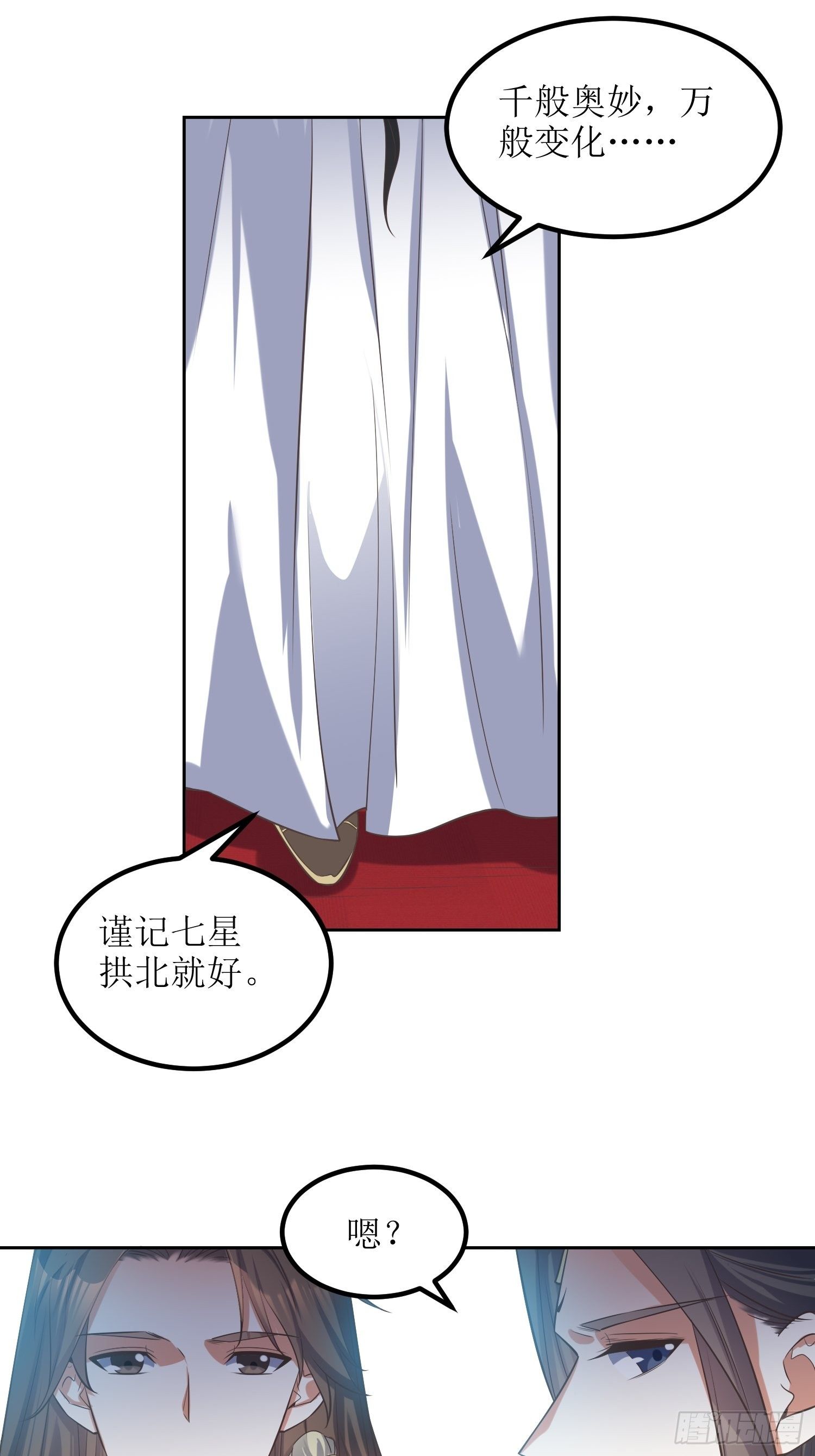 《顶级反派大师兄》第49话七星剑vs七星剑 第20页