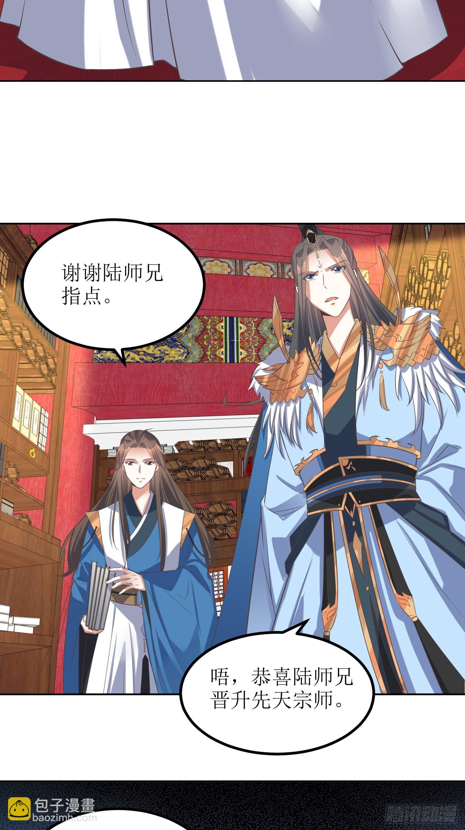 《顶级反派大师兄》第49话七星剑vs七星剑 第22页