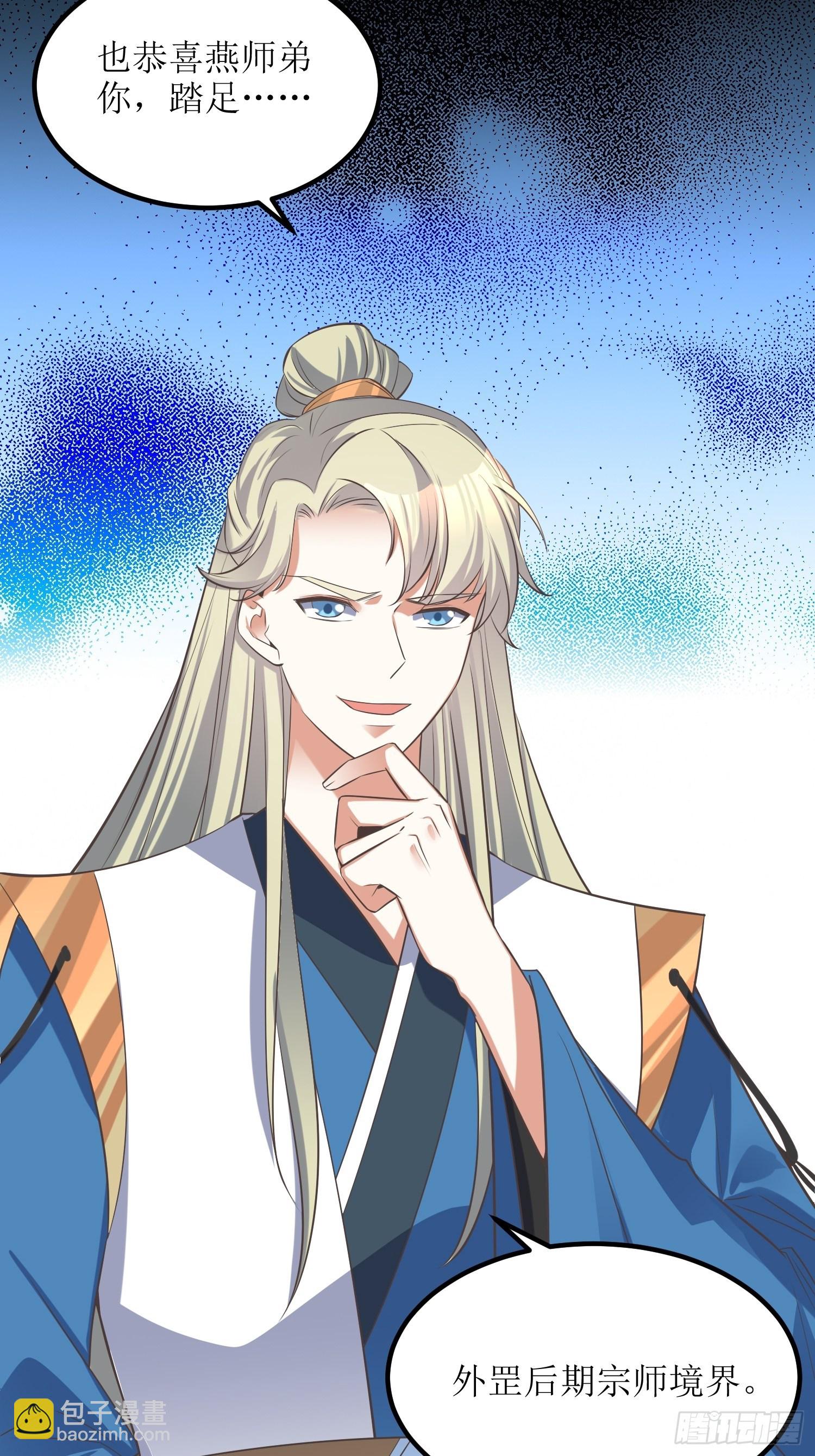 《顶级反派大师兄》第49话七星剑vs七星剑 第23页