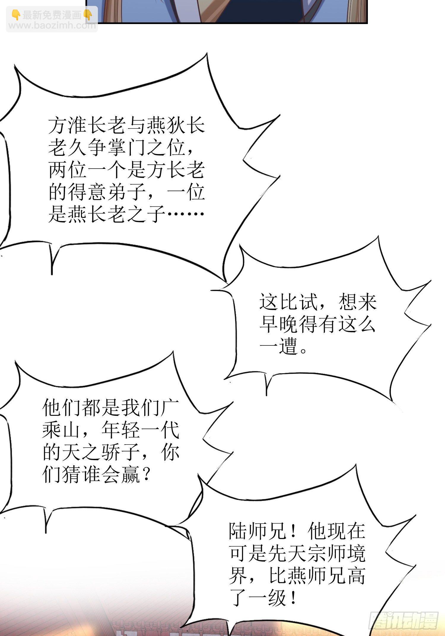 《顶级反派大师兄》第49话七星剑vs七星剑 第27页